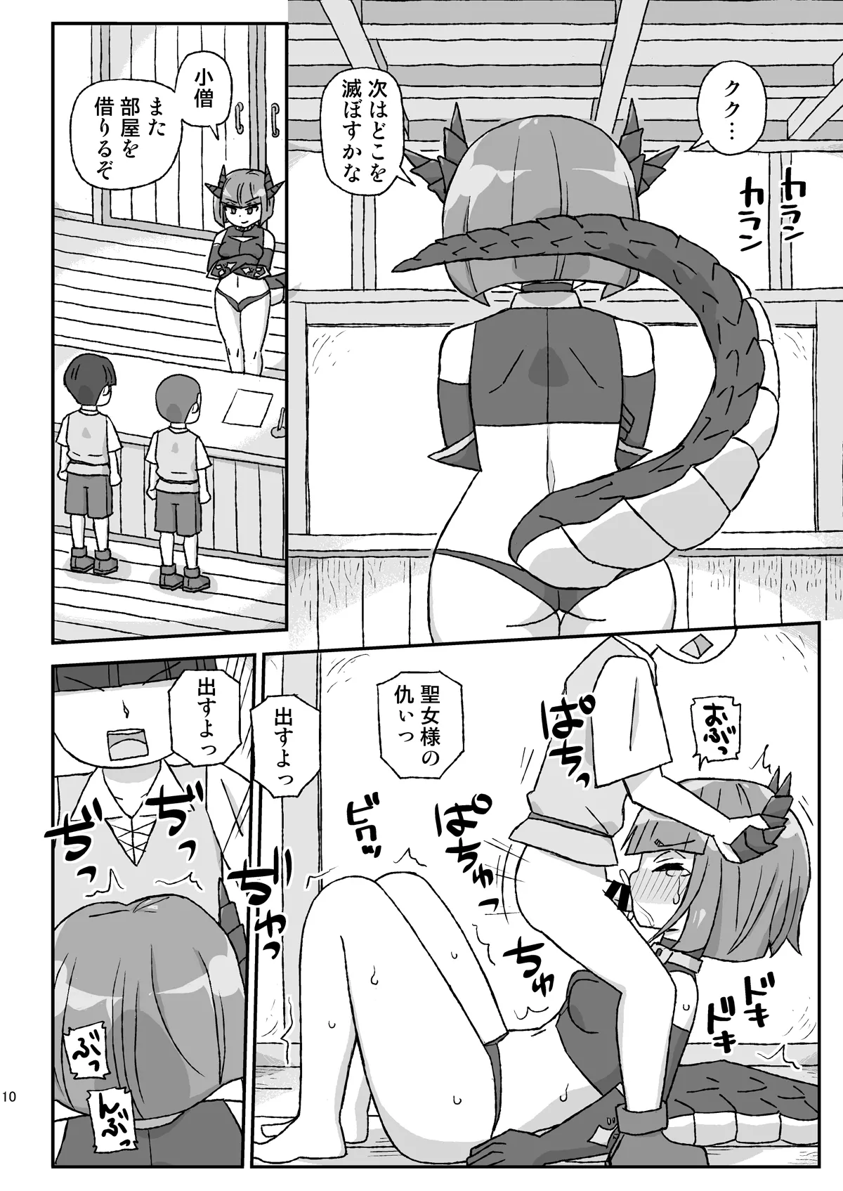 女冒険者を睡眠○するクソ宿～凶襲!竜王ギーラ～ - page10