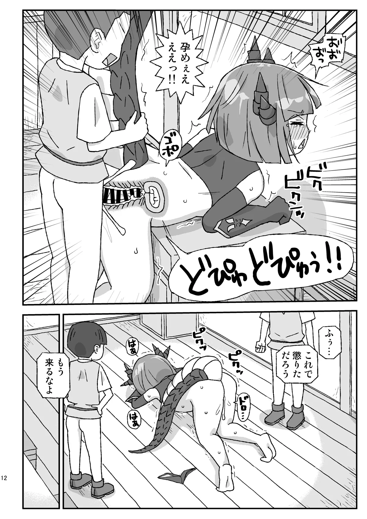 女冒険者を睡眠○するクソ宿～凶襲!竜王ギーラ～ - page12