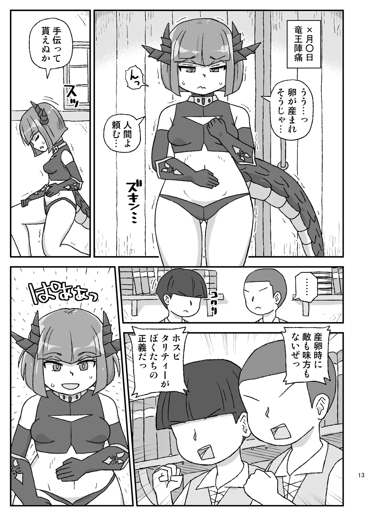 女冒険者を睡眠○するクソ宿～凶襲!竜王ギーラ～ - page13