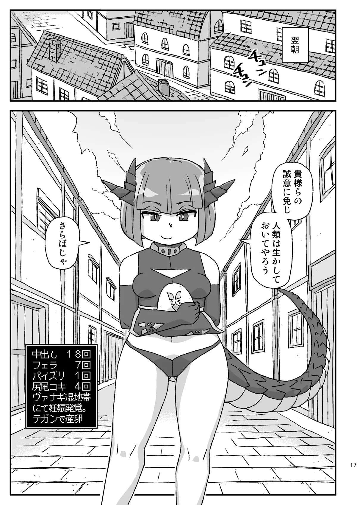 女冒険者を睡眠○するクソ宿～凶襲!竜王ギーラ～ - page17