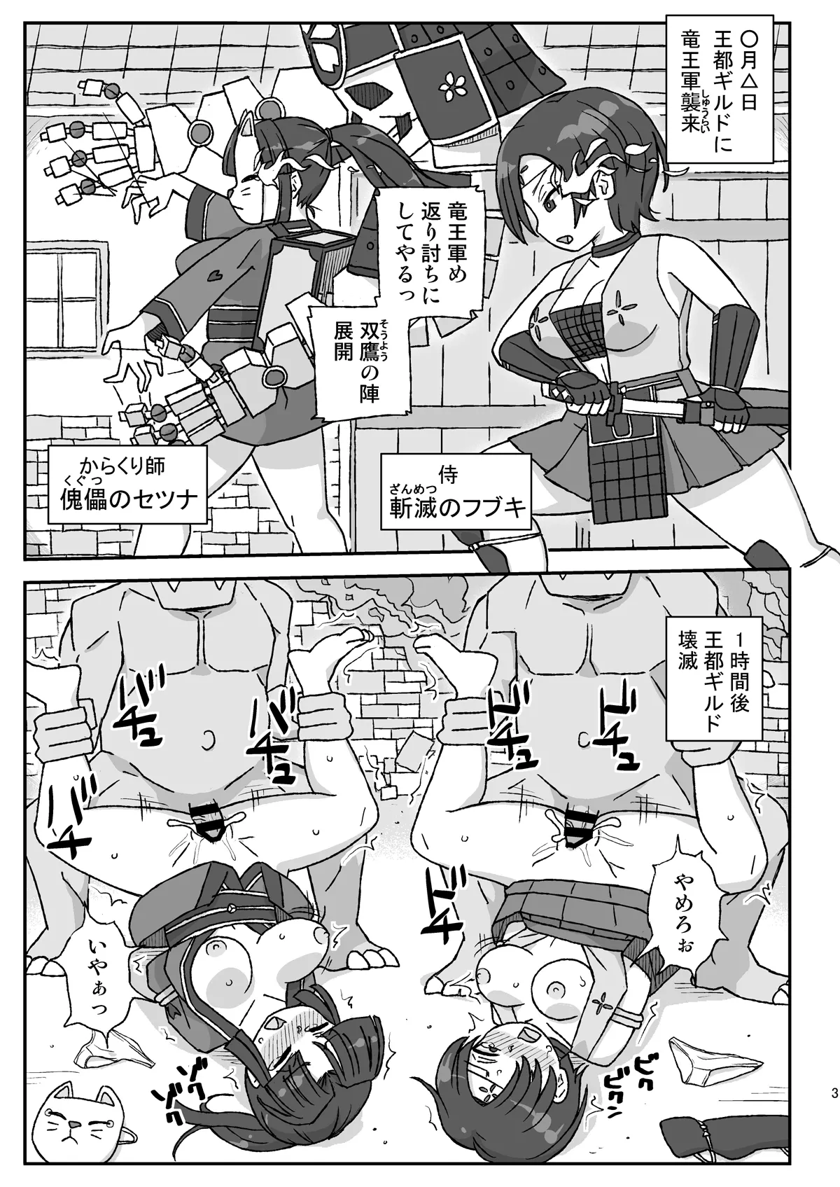 女冒険者を睡眠○するクソ宿～凶襲!竜王ギーラ～ - page3