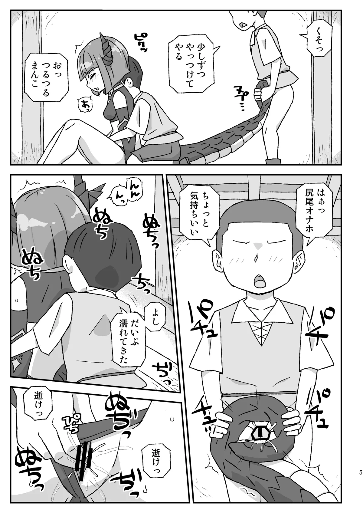 女冒険者を睡眠○するクソ宿～凶襲!竜王ギーラ～ - page5