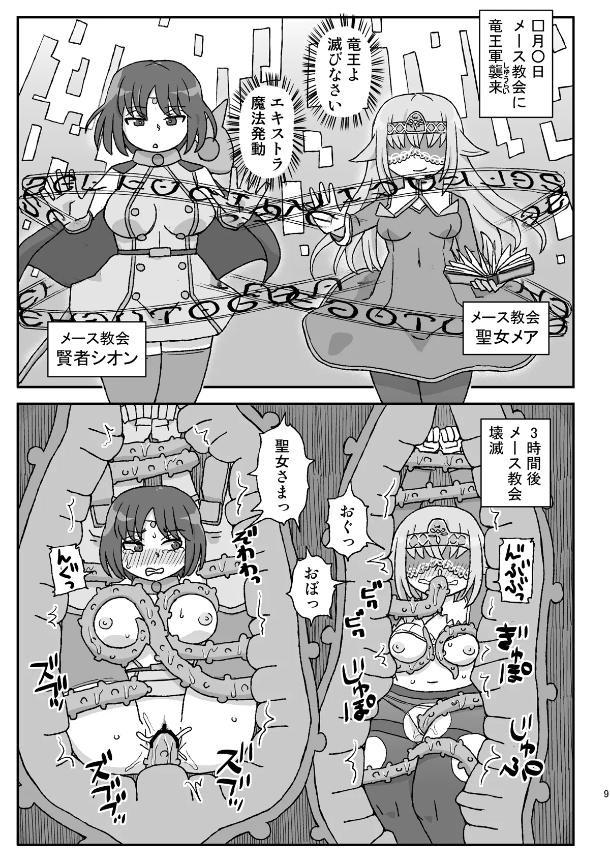 女冒険者を睡眠○するクソ宿～凶襲!竜王ギーラ～ - page9