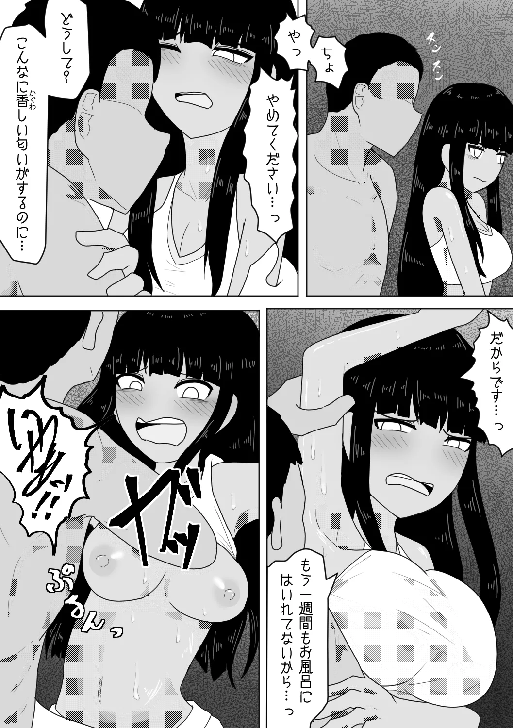 亡国の姫君～罪なる妖美～ - page21