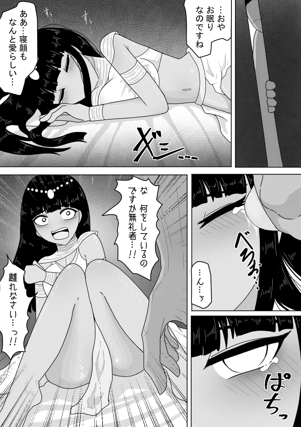 亡国の姫君～罪なる妖美～ - page4