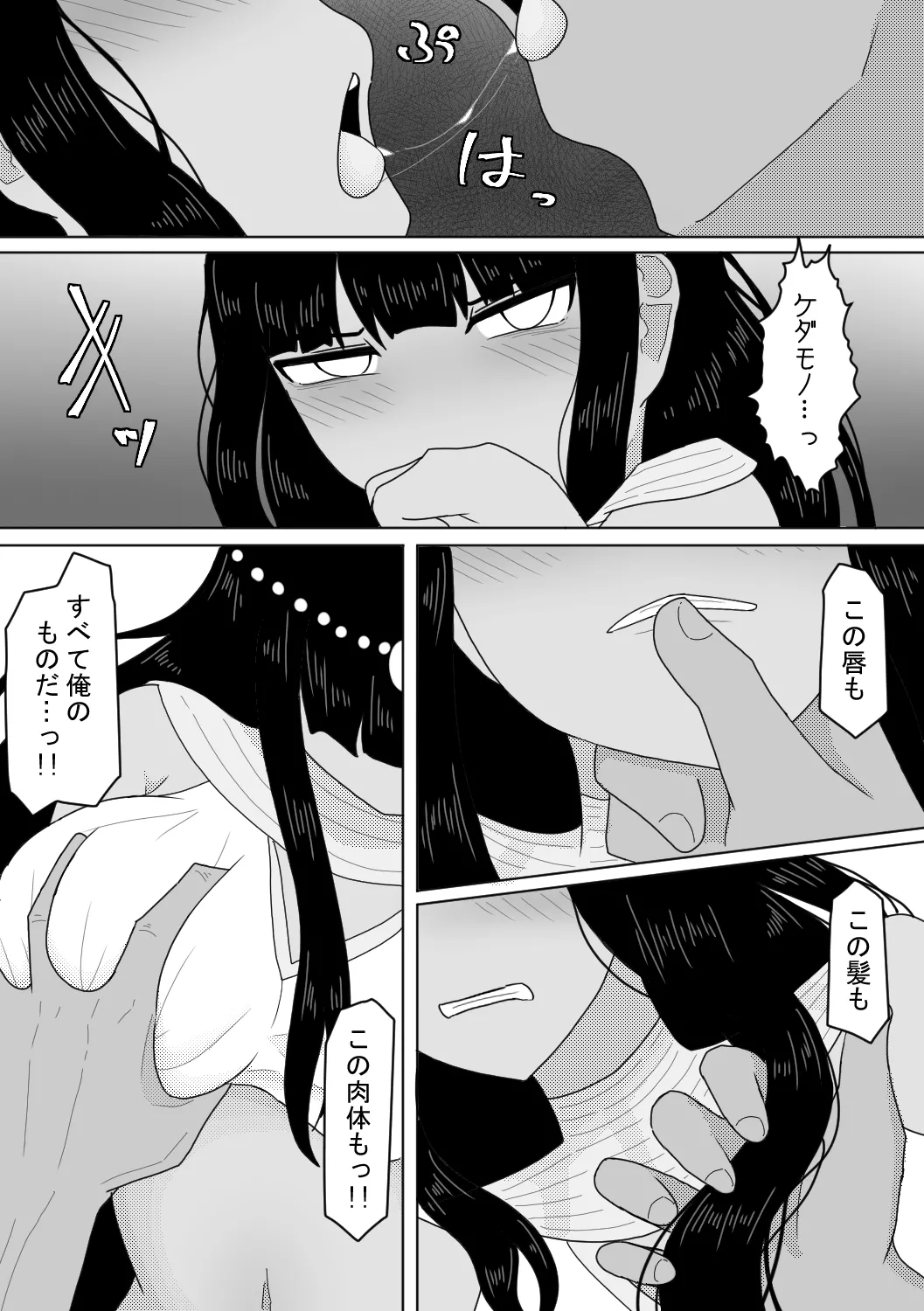 亡国の姫君～罪なる妖美～ - page6