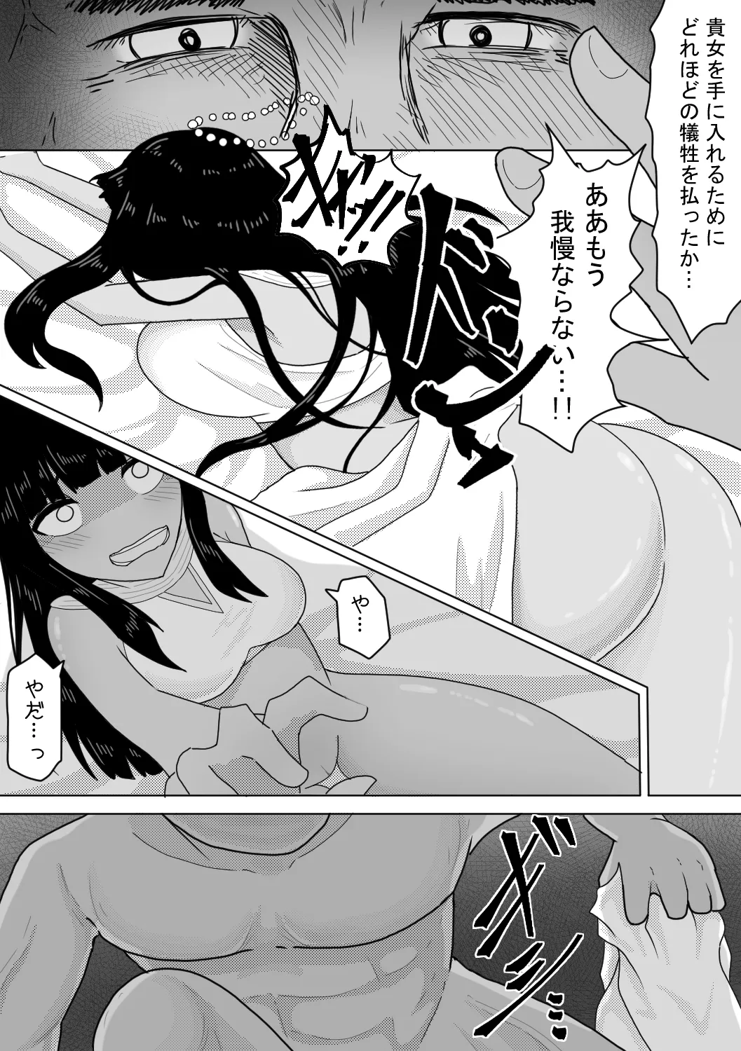 亡国の姫君～罪なる妖美～ - page8