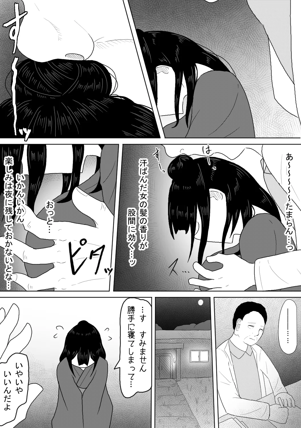 診療所を訪ねてきた生娘を騙くらかして睡眠姦する話 - page11