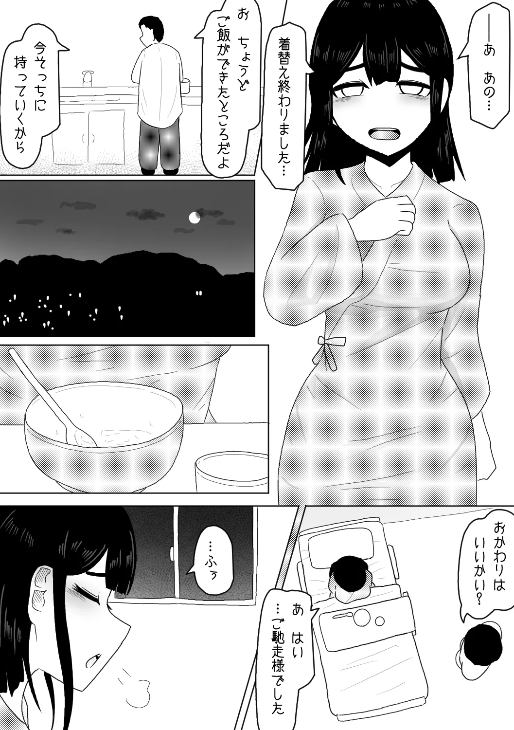 診療所を訪ねてきた生娘を騙くらかして睡眠姦する話 - page14