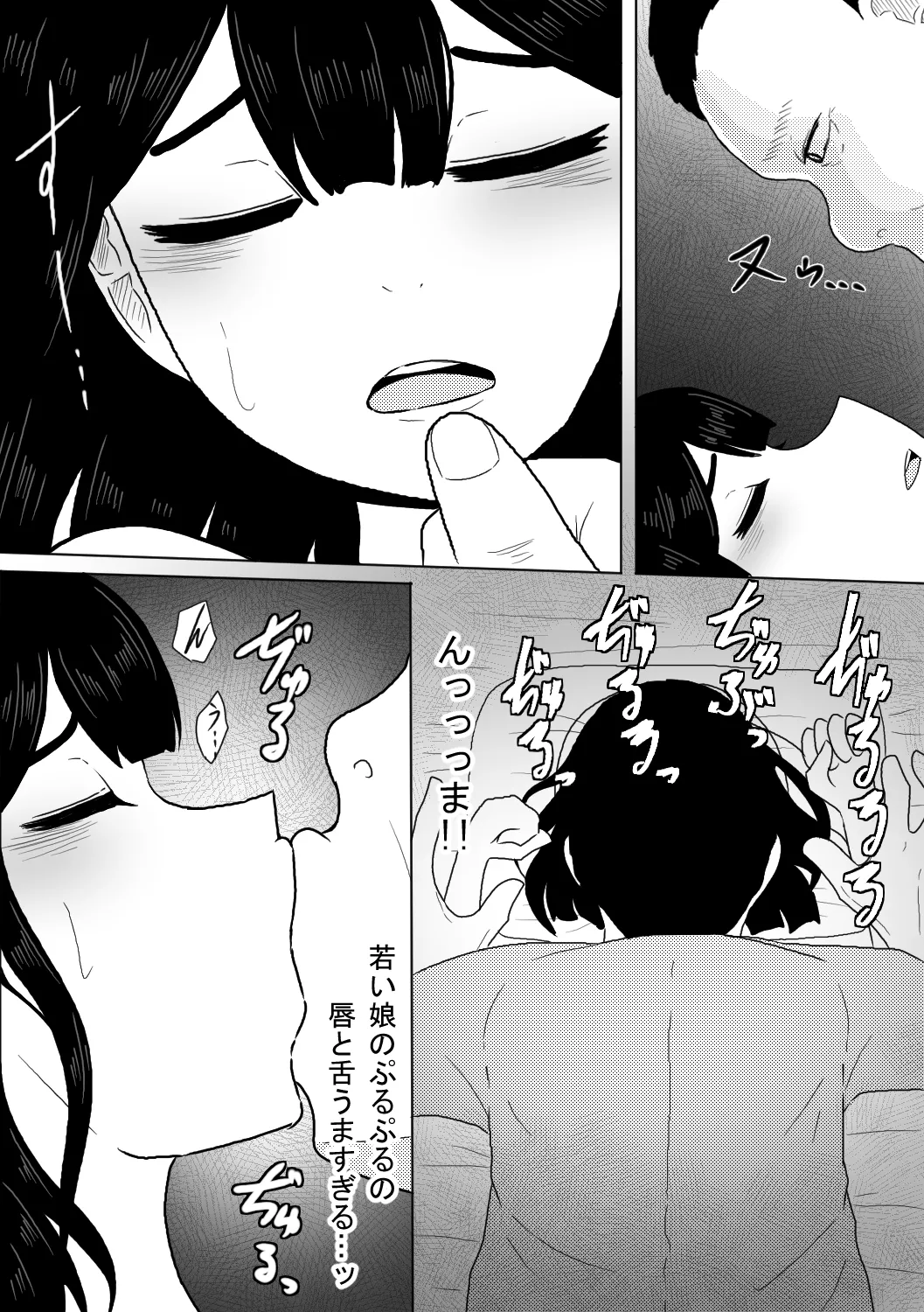 診療所を訪ねてきた生娘を騙くらかして睡眠姦する話 - page21