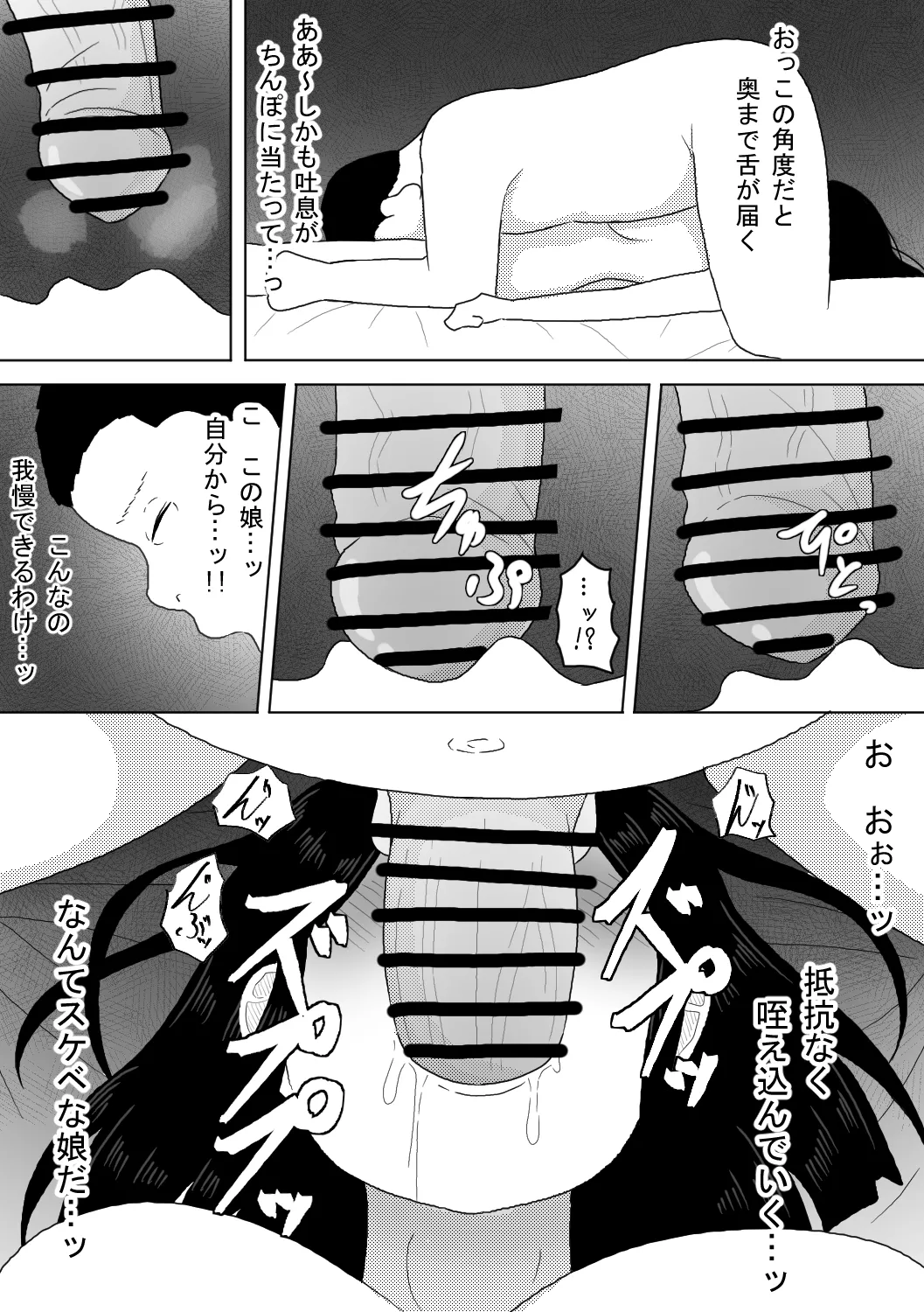 診療所を訪ねてきた生娘を騙くらかして睡眠姦する話 - page24