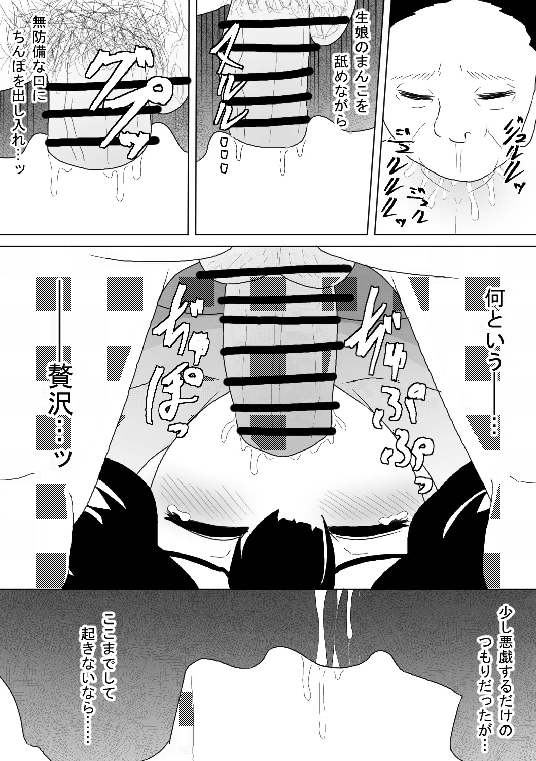 診療所を訪ねてきた生娘を騙くらかして睡眠姦する話 - page25