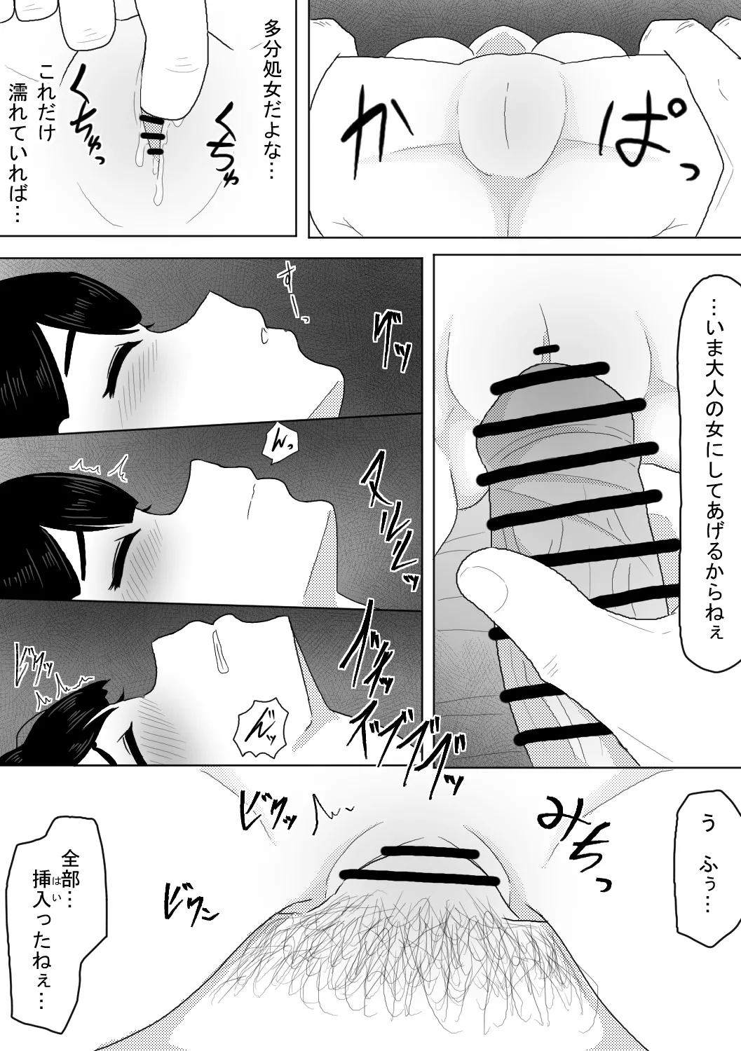 診療所を訪ねてきた生娘を騙くらかして睡眠姦する話 - page26