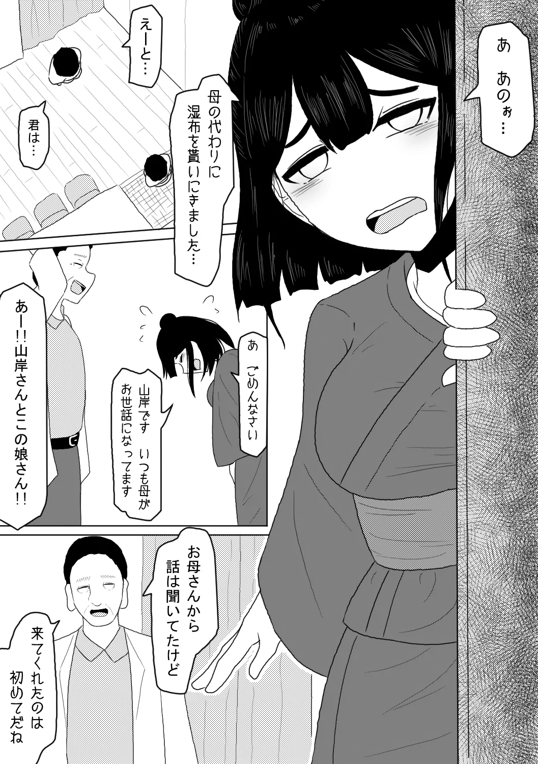 診療所を訪ねてきた生娘を騙くらかして睡眠姦する話 - page3