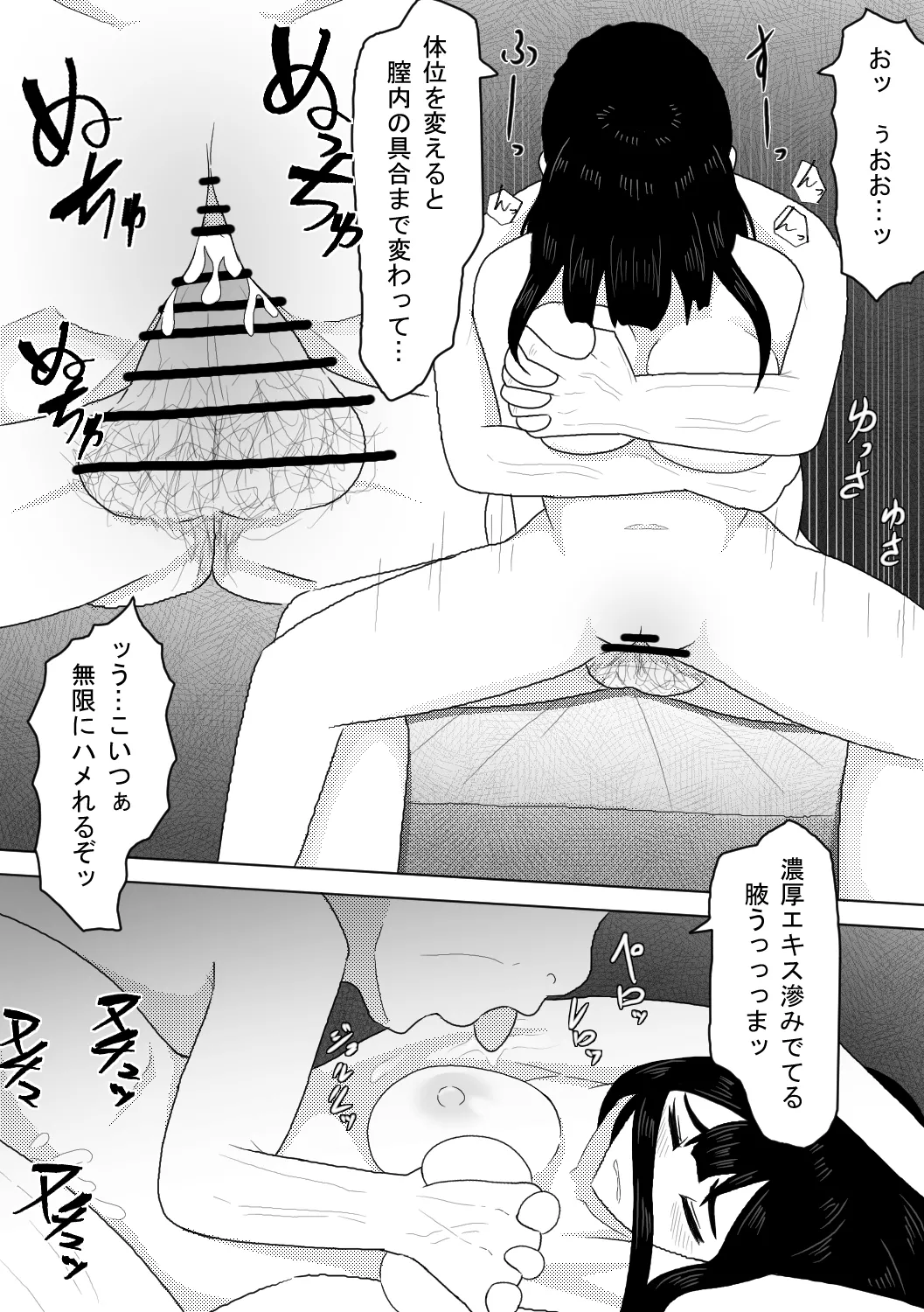 診療所を訪ねてきた生娘を騙くらかして睡眠姦する話 - page32