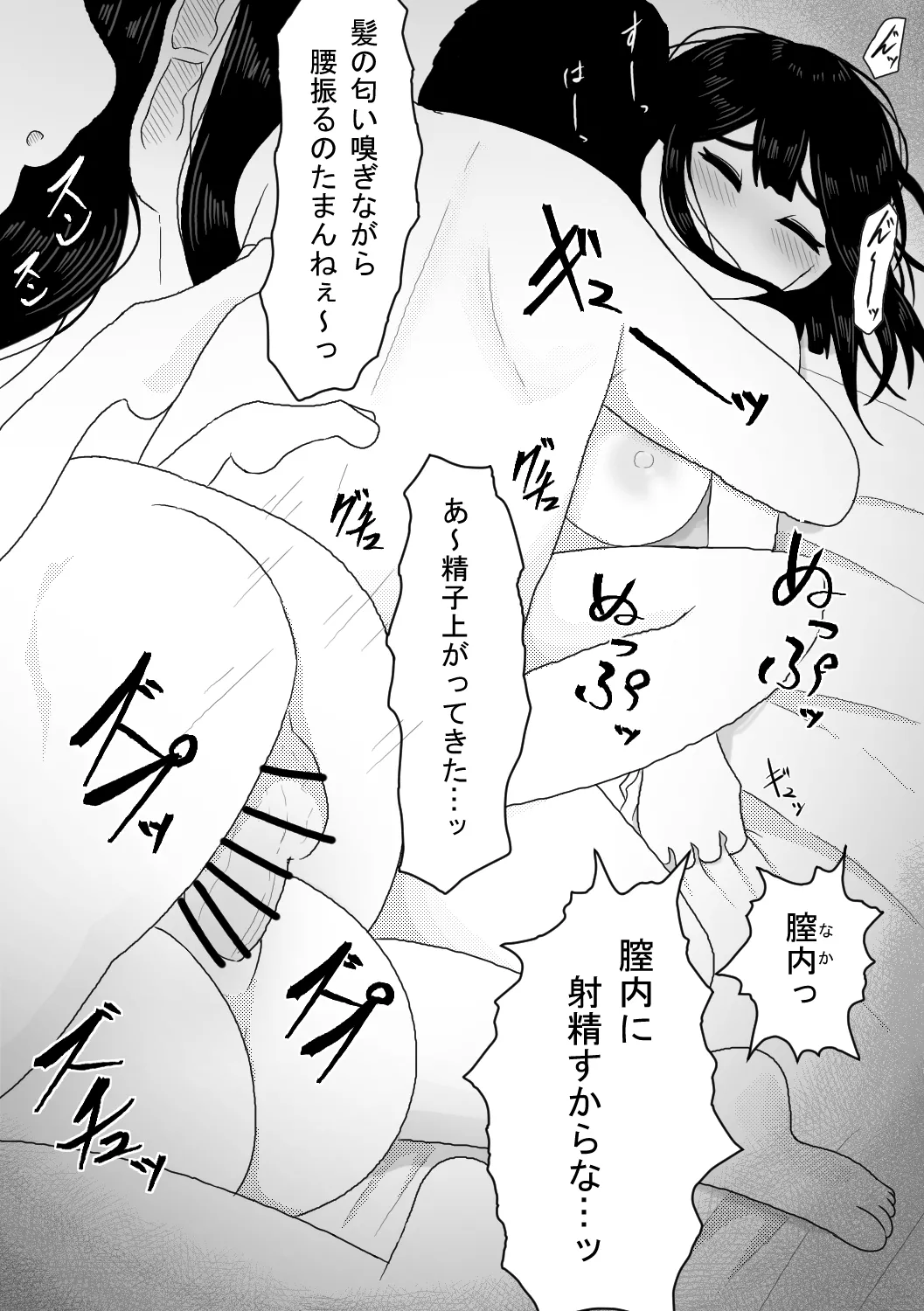 診療所を訪ねてきた生娘を騙くらかして睡眠姦する話 - page34