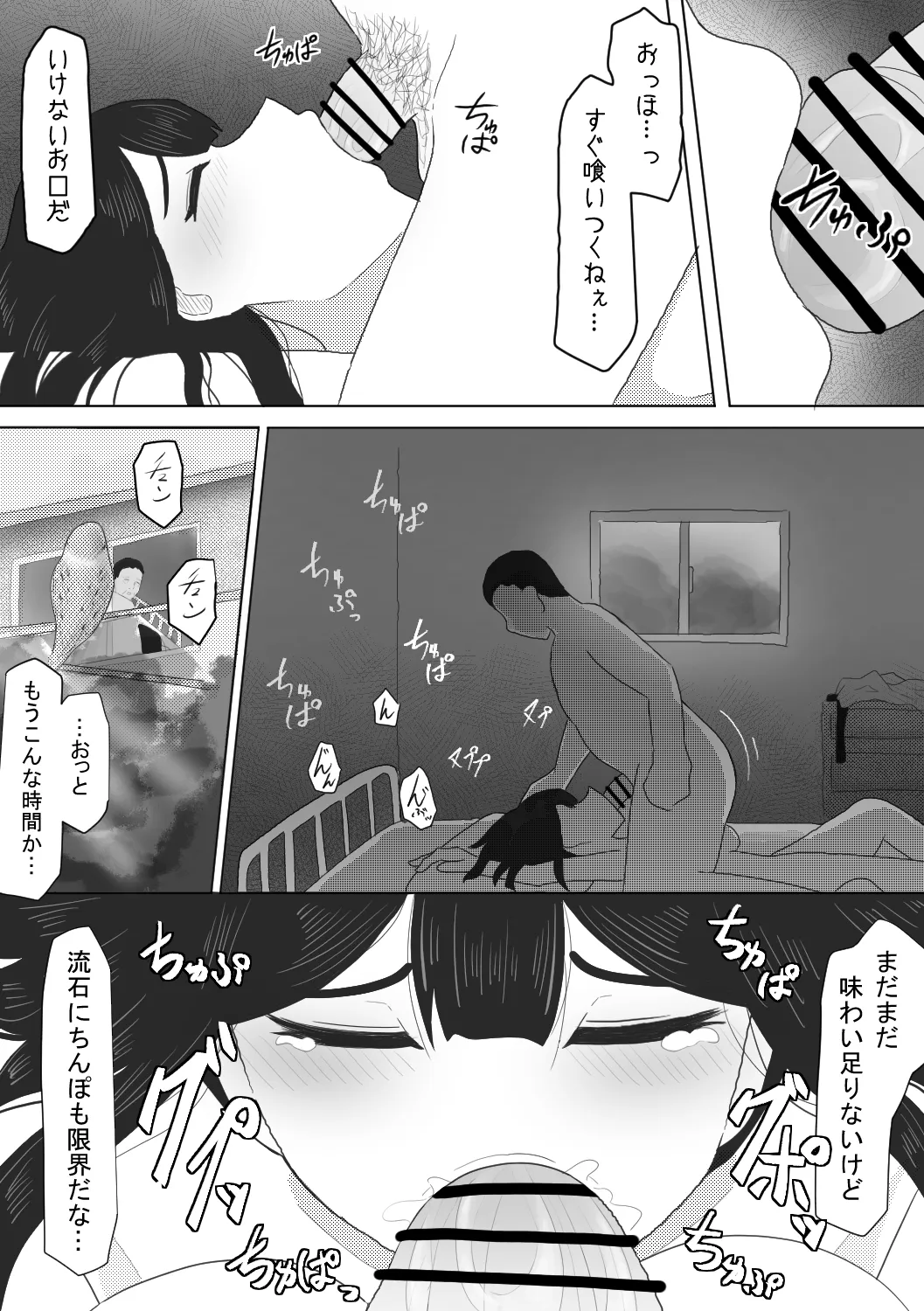 診療所を訪ねてきた生娘を騙くらかして睡眠姦する話 - page36