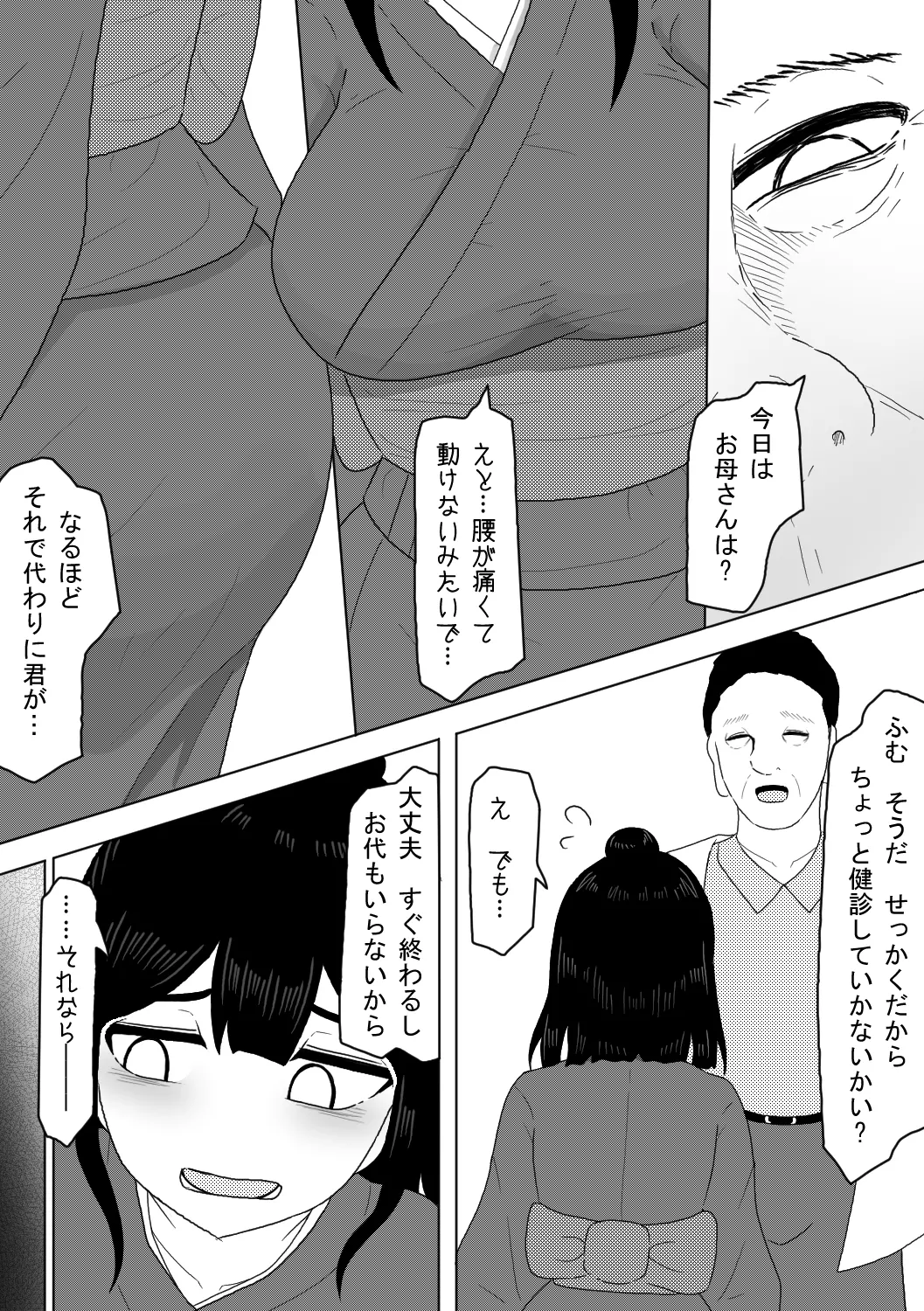 診療所を訪ねてきた生娘を騙くらかして睡眠姦する話 - page4