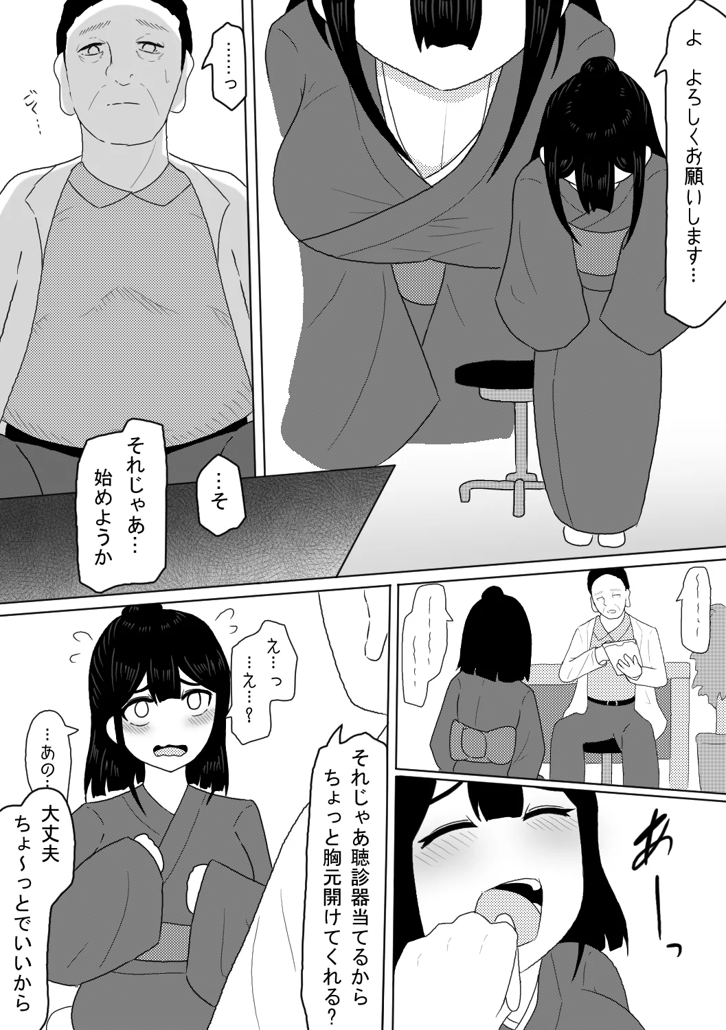 診療所を訪ねてきた生娘を騙くらかして睡眠姦する話 - page5