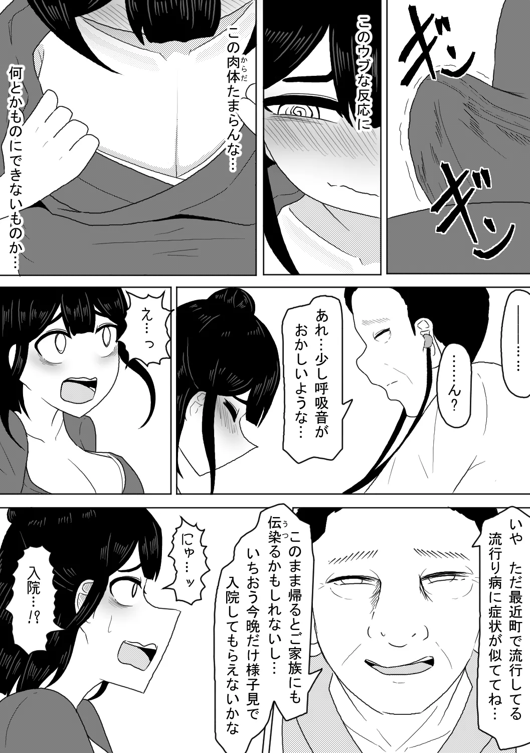 診療所を訪ねてきた生娘を騙くらかして睡眠姦する話 - page7