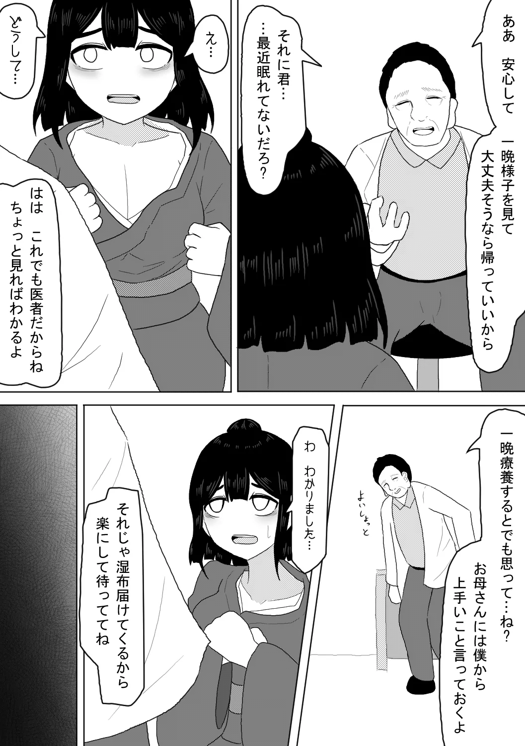 診療所を訪ねてきた生娘を騙くらかして睡眠姦する話 - page8