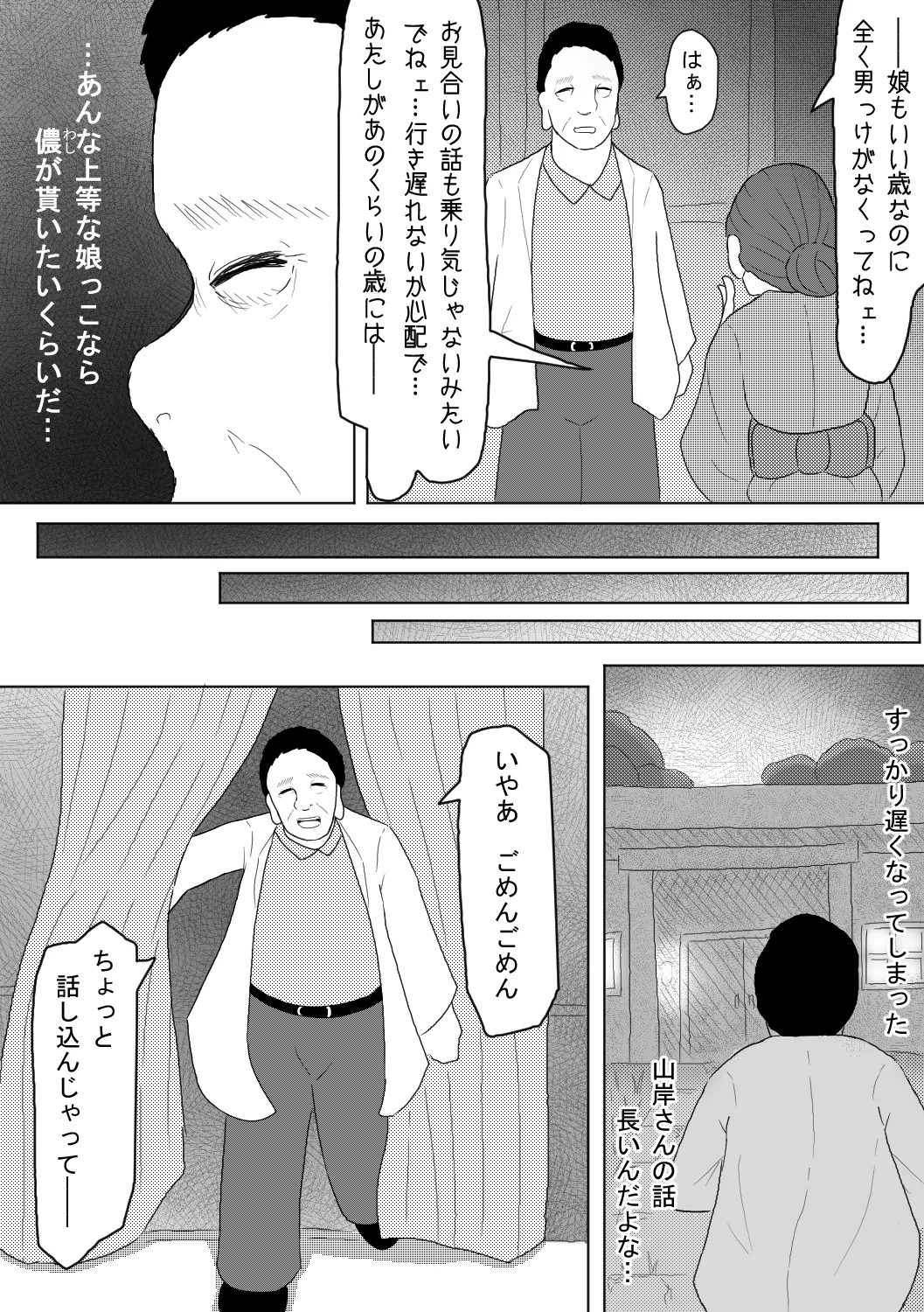 診療所を訪ねてきた生娘を騙くらかして睡眠姦する話 - page9