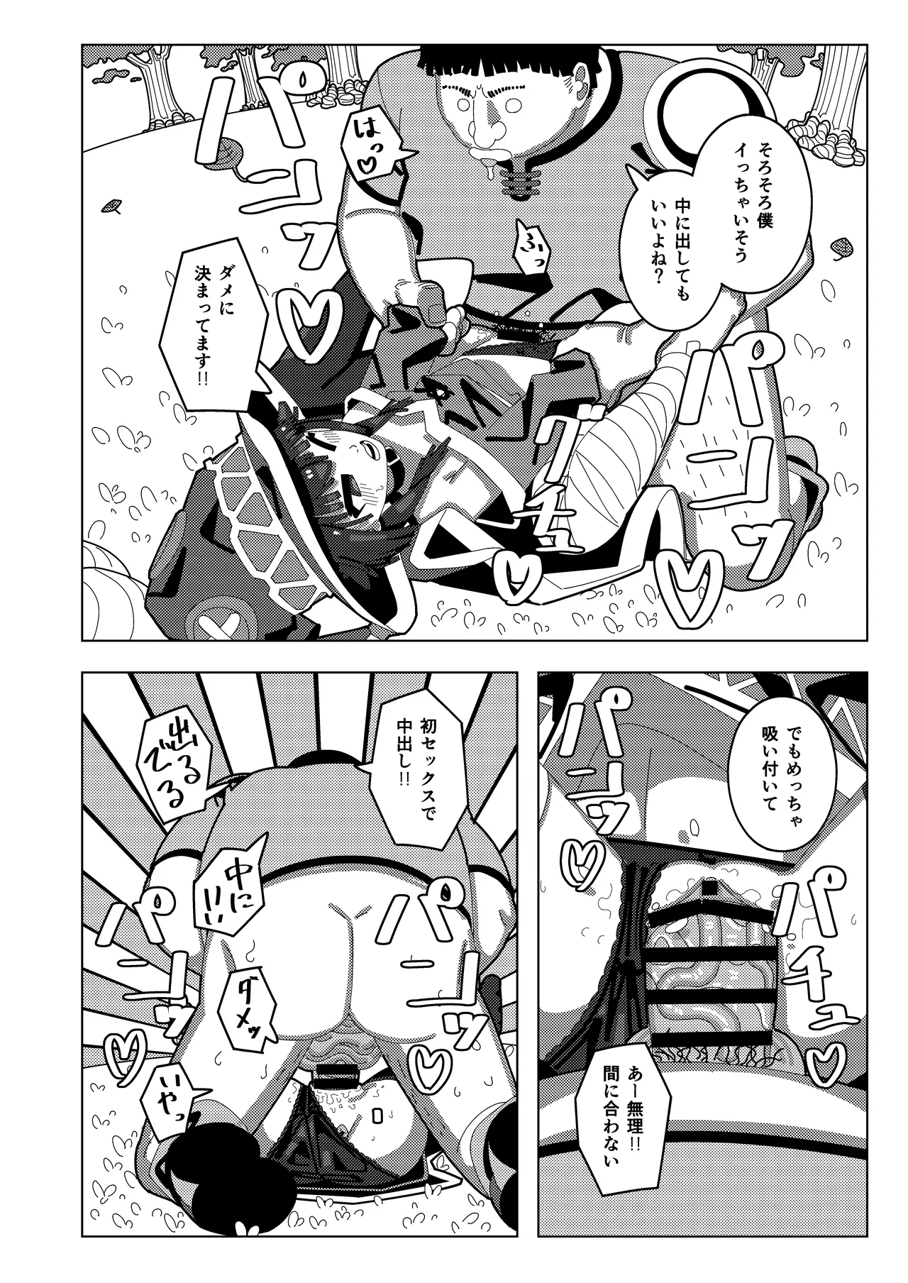 めぐみん大ピンチ - page17