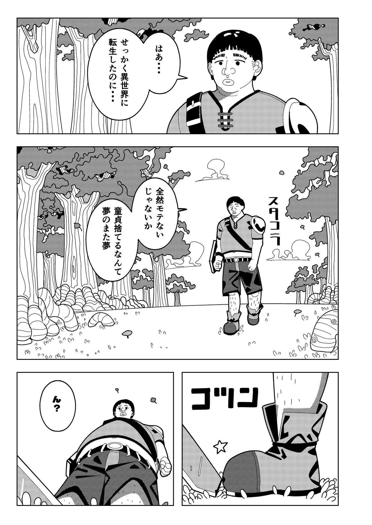 めぐみん大ピンチ - page2