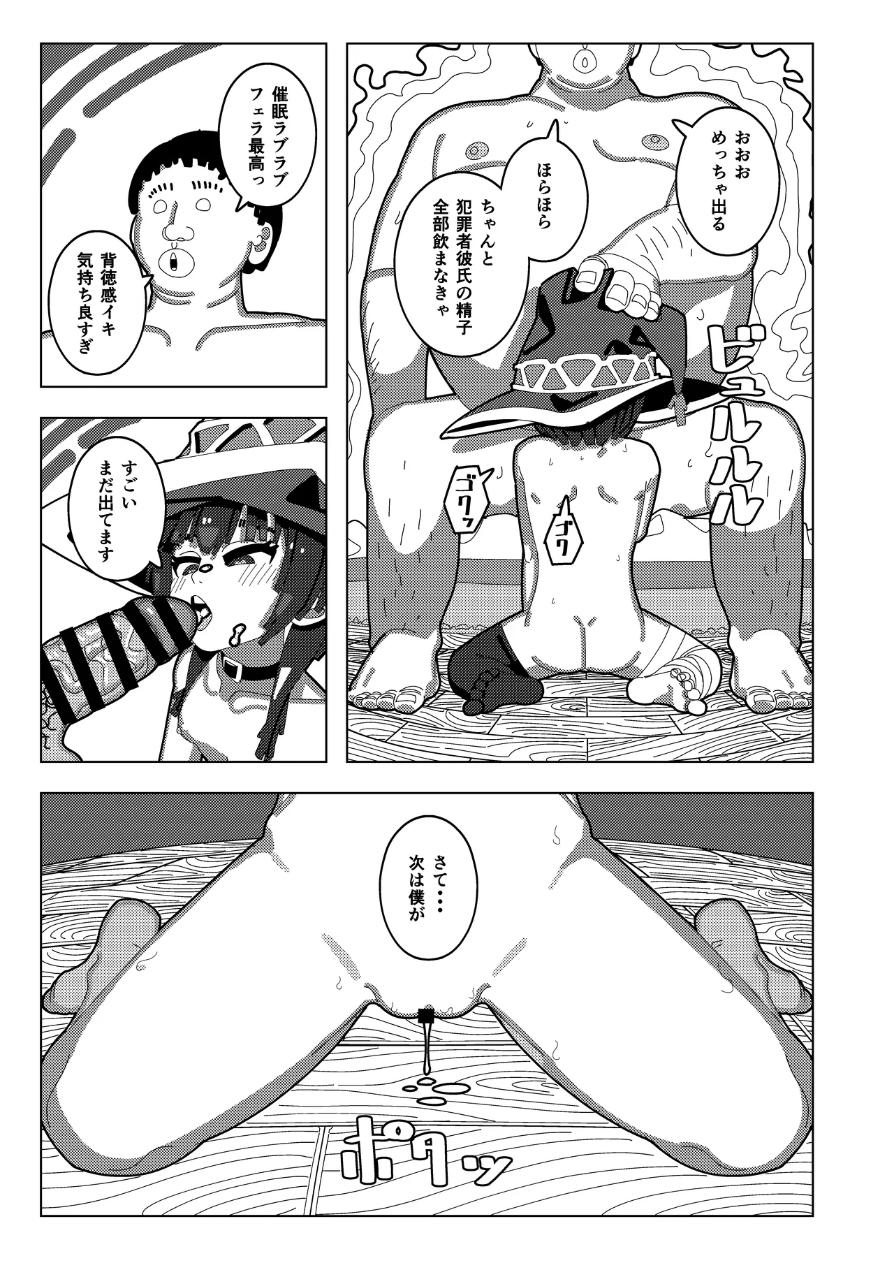 めぐみん大ピンチ - page22