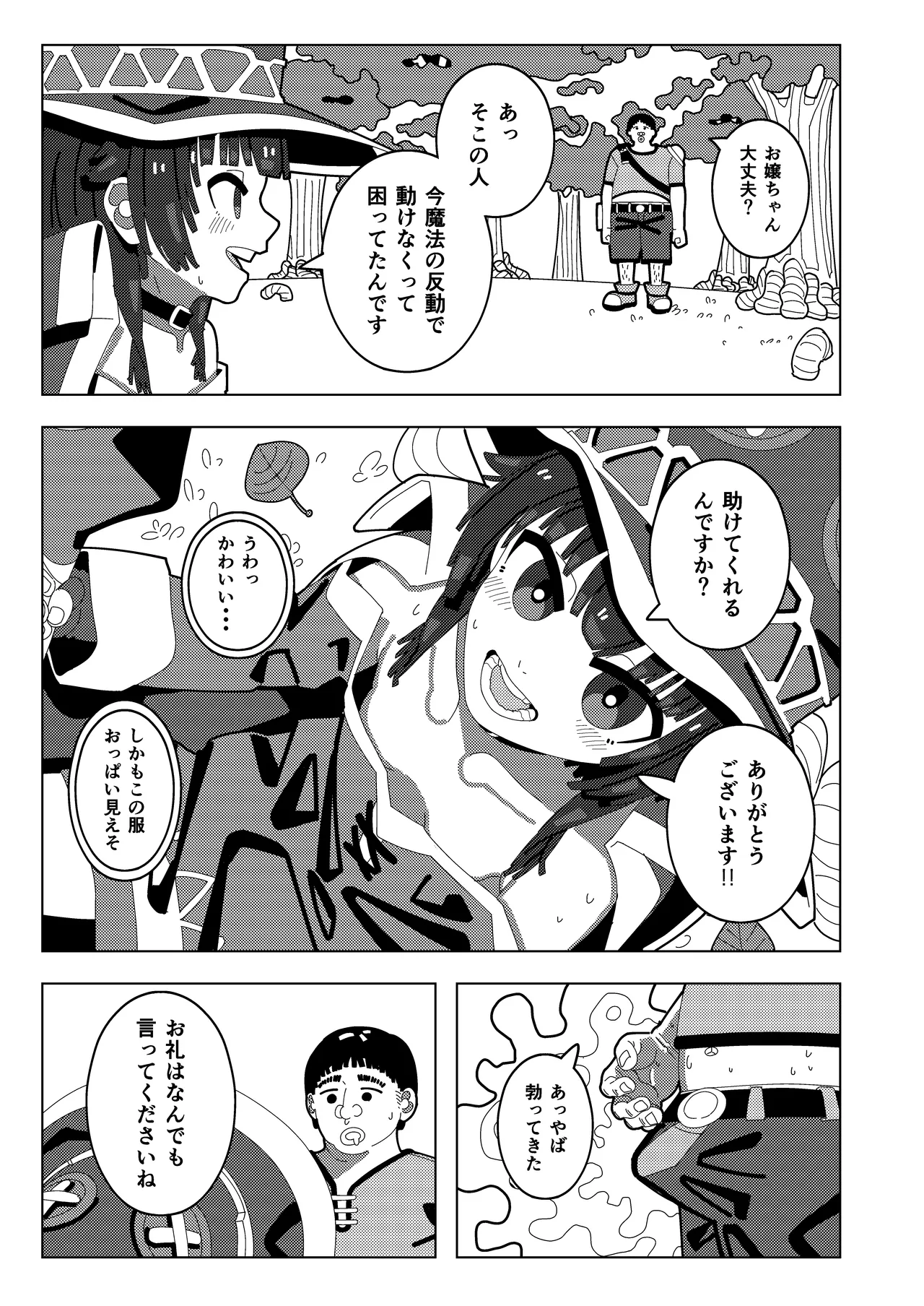 めぐみん大ピンチ - page6