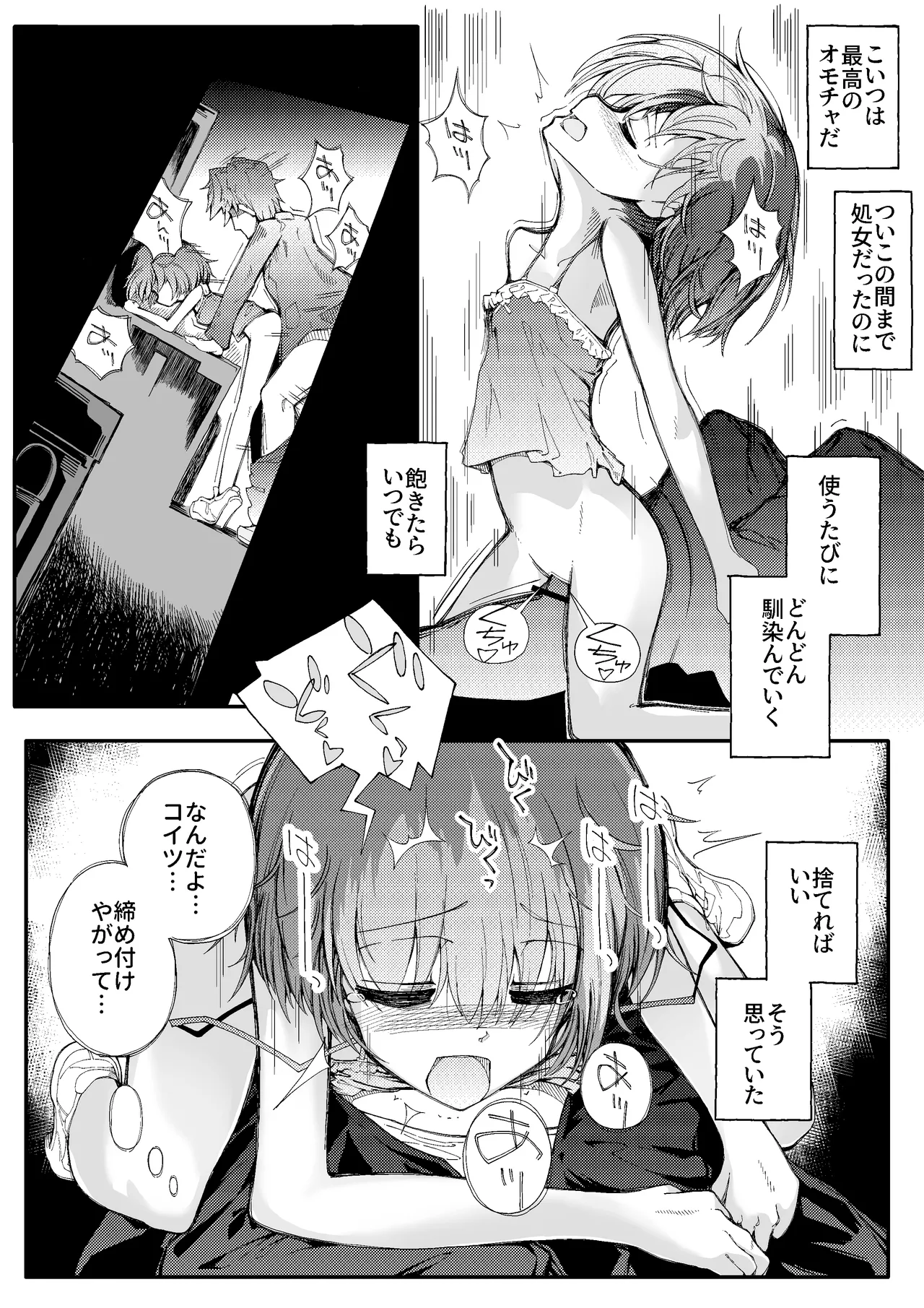 ダンボール少女の思い出 - page14