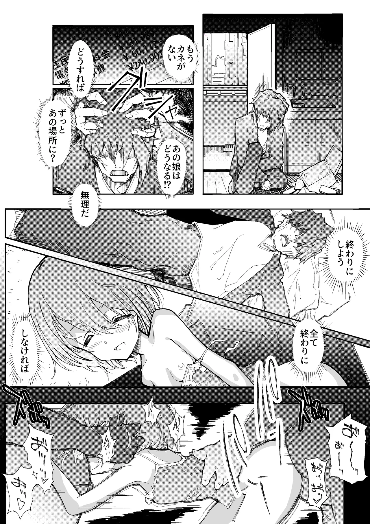 ダンボール少女の思い出 - page22