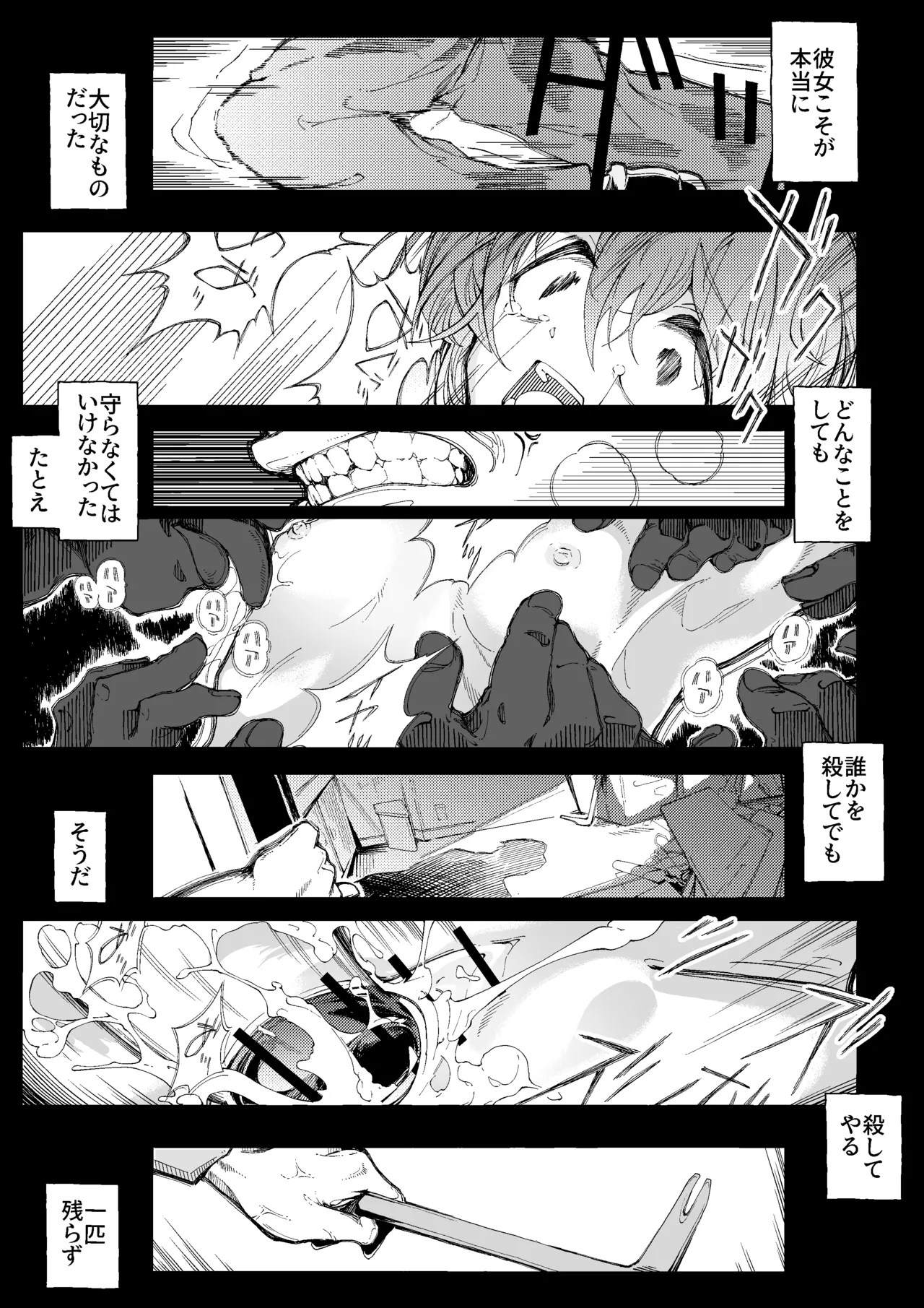 ダンボール少女の思い出 - page24