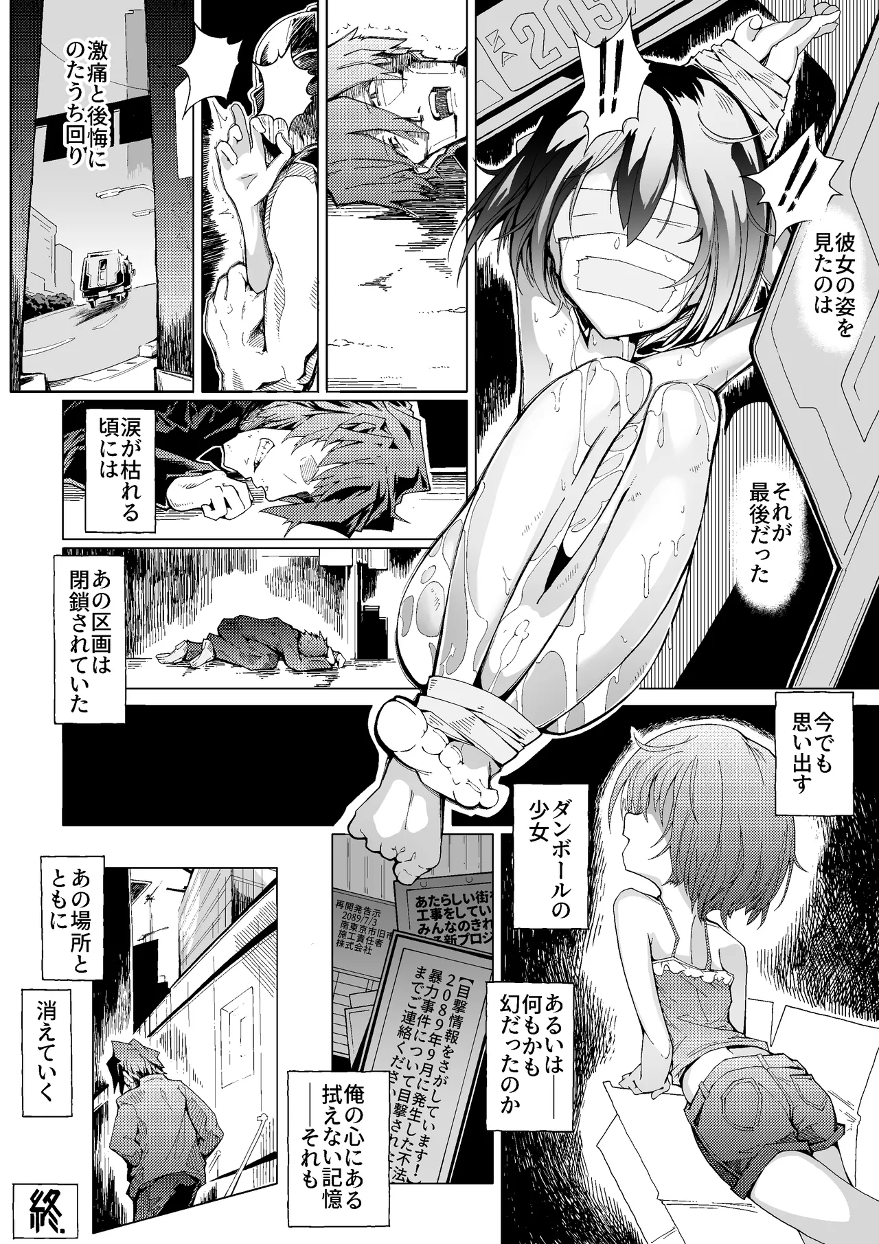 ダンボール少女の思い出 - page28