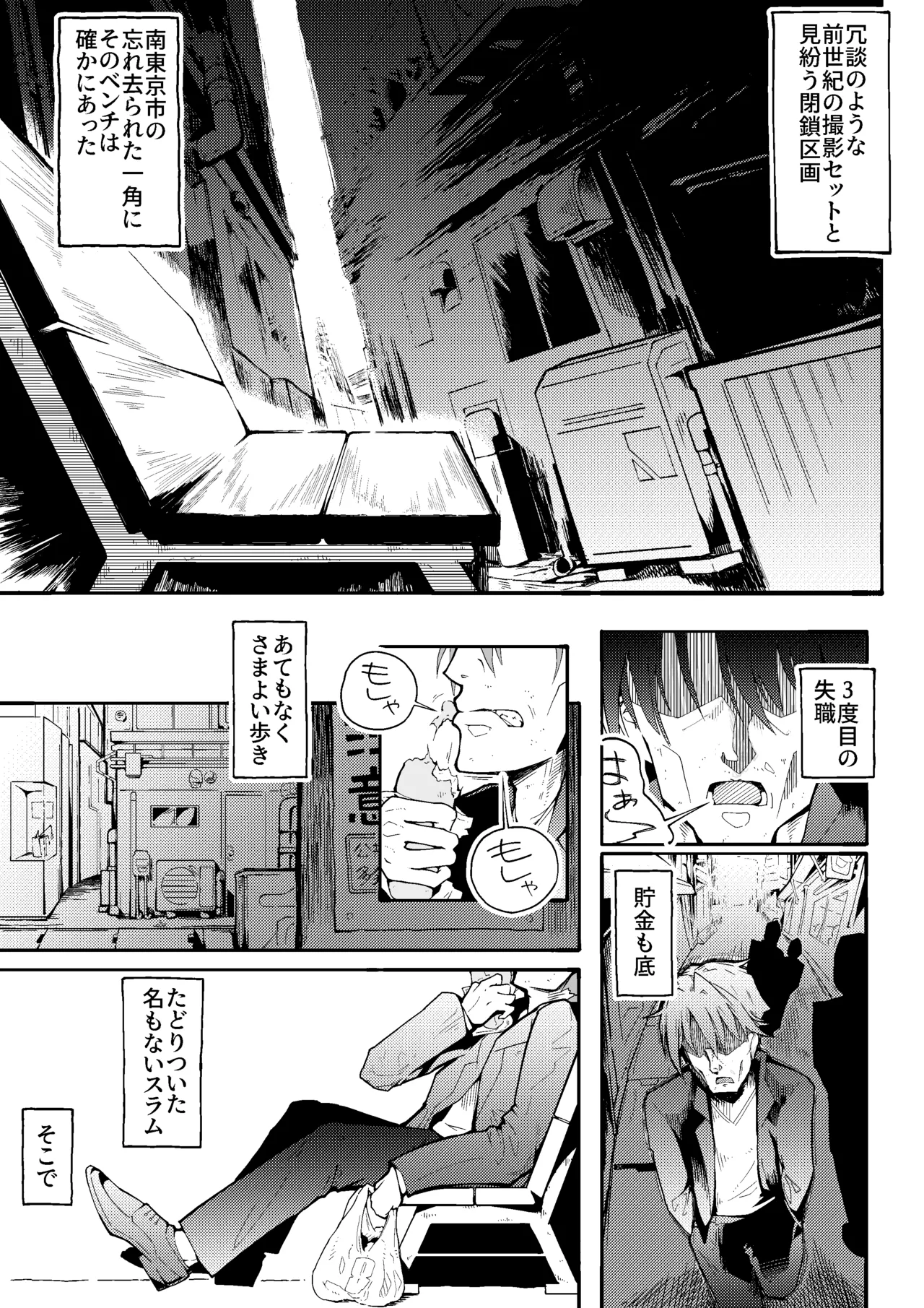 ダンボール少女の思い出 - page3