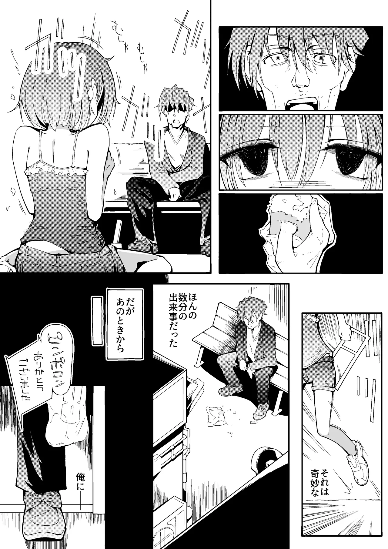 ダンボール少女の思い出 - page5