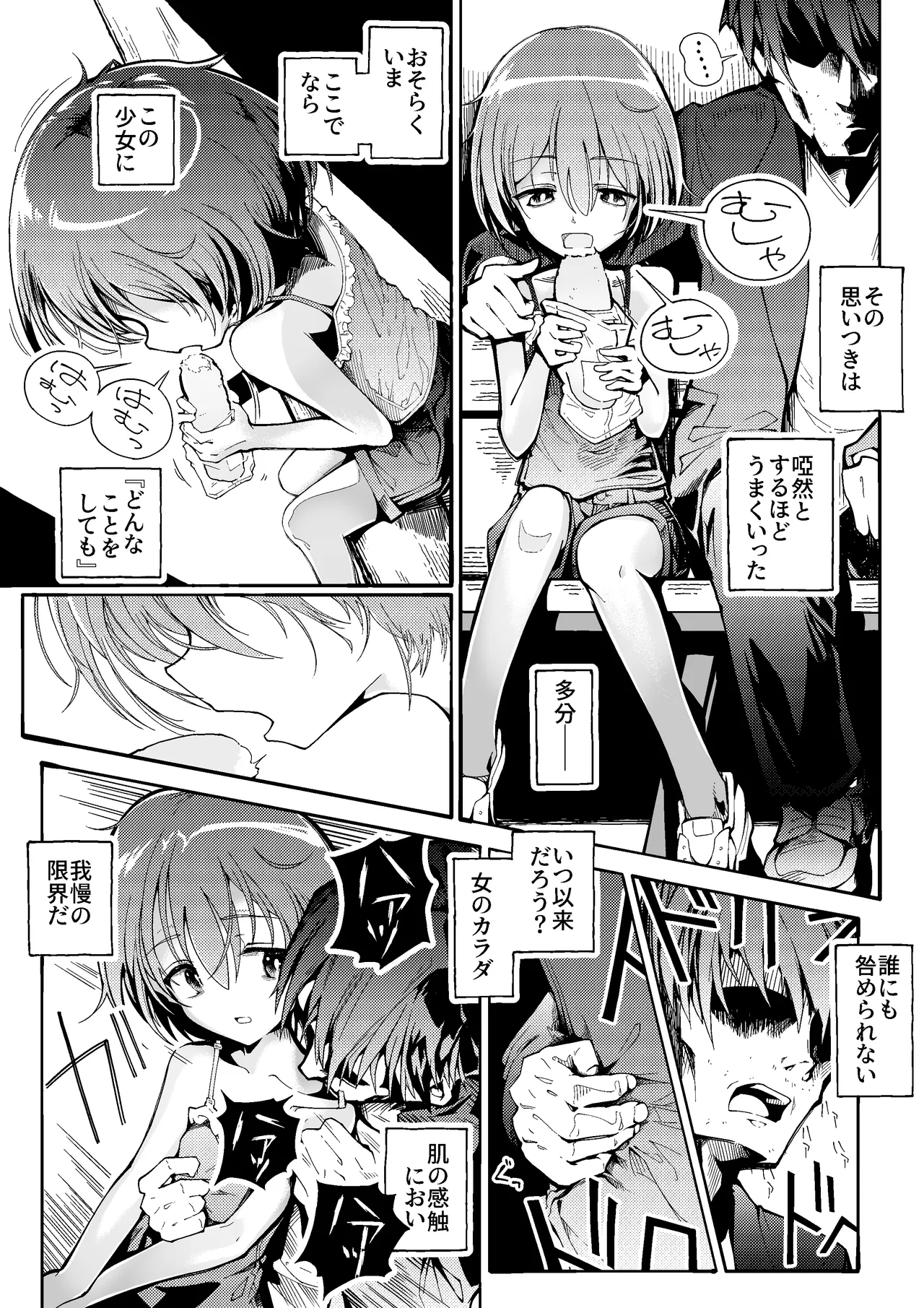 ダンボール少女の思い出 - page7