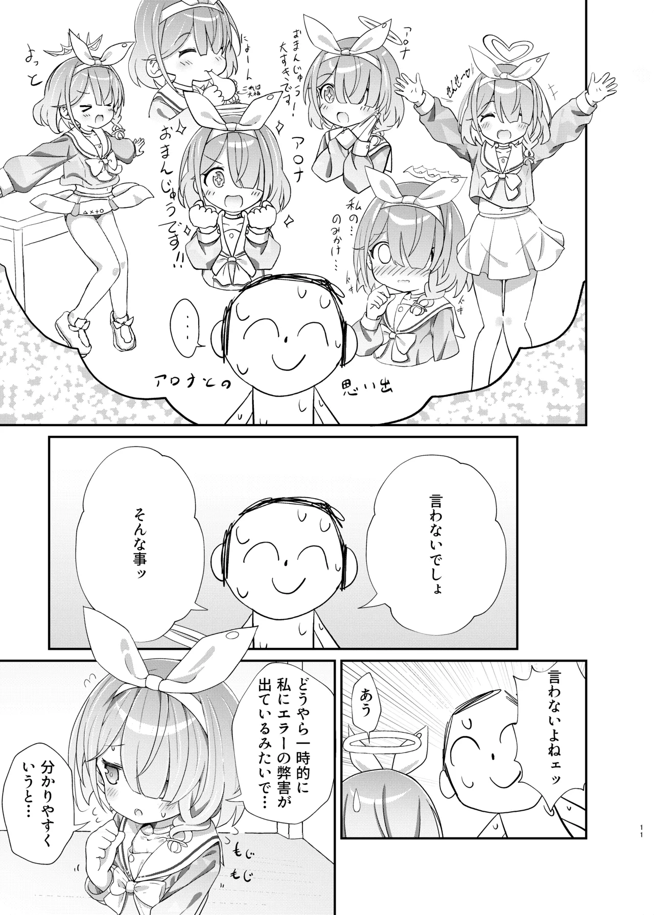 せんせいの事が大好きなアロナちゃんと合意ありいちゃらぶなかよしほん - page10