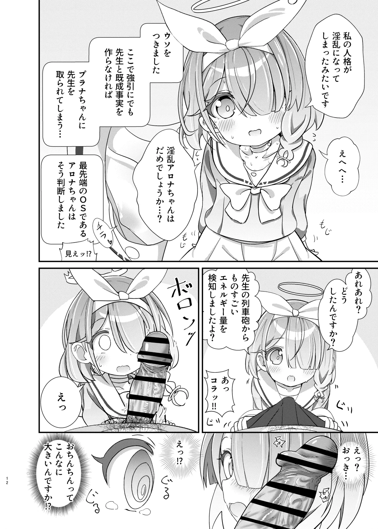 せんせいの事が大好きなアロナちゃんと合意ありいちゃらぶなかよしほん - page11