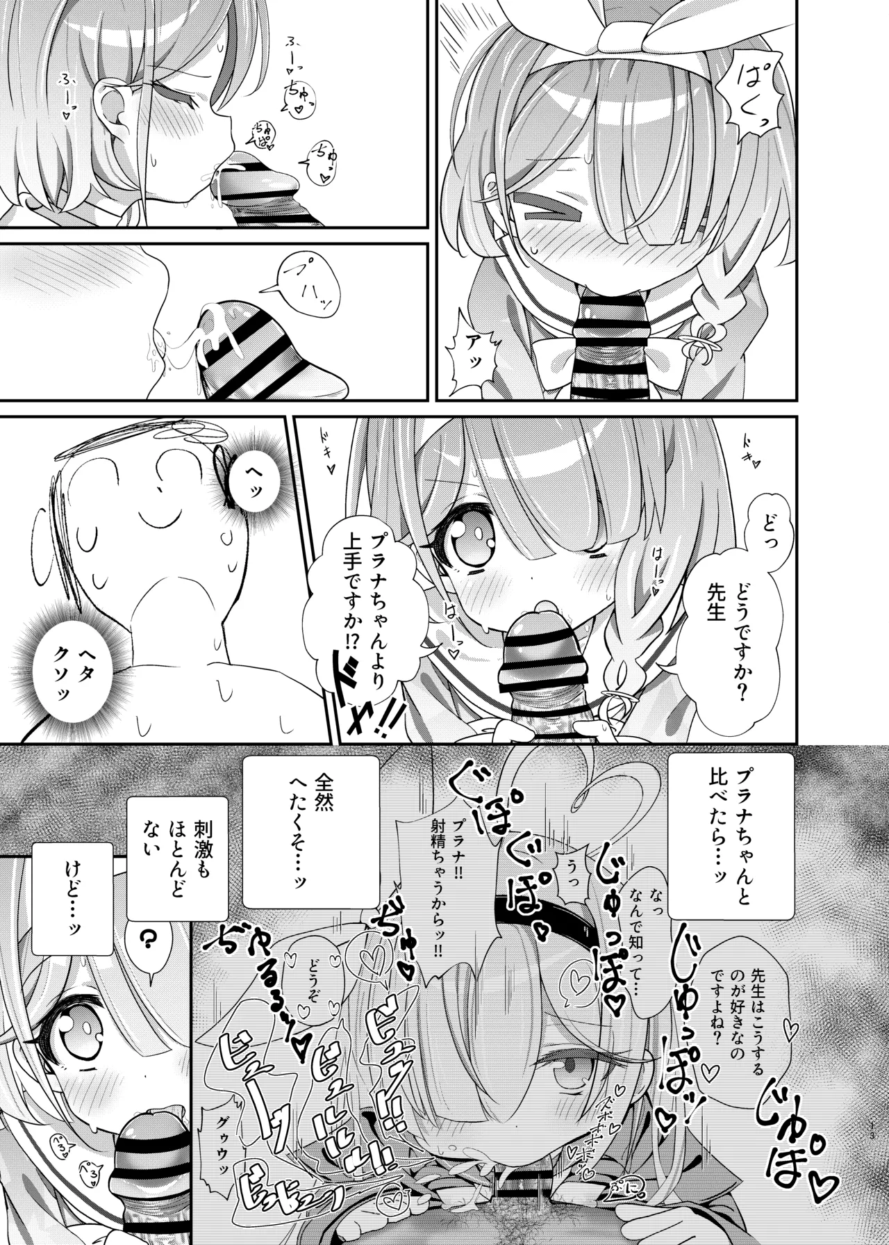 せんせいの事が大好きなアロナちゃんと合意ありいちゃらぶなかよしほん - page12