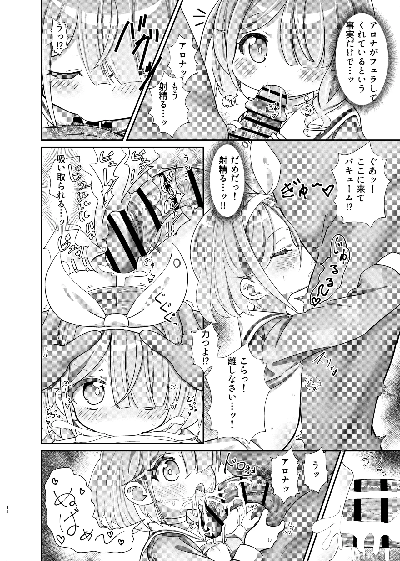 せんせいの事が大好きなアロナちゃんと合意ありいちゃらぶなかよしほん - page13