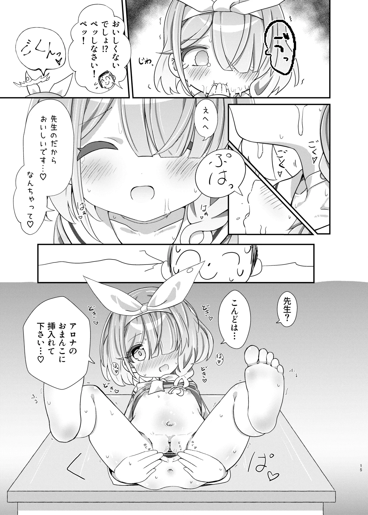 せんせいの事が大好きなアロナちゃんと合意ありいちゃらぶなかよしほん - page14