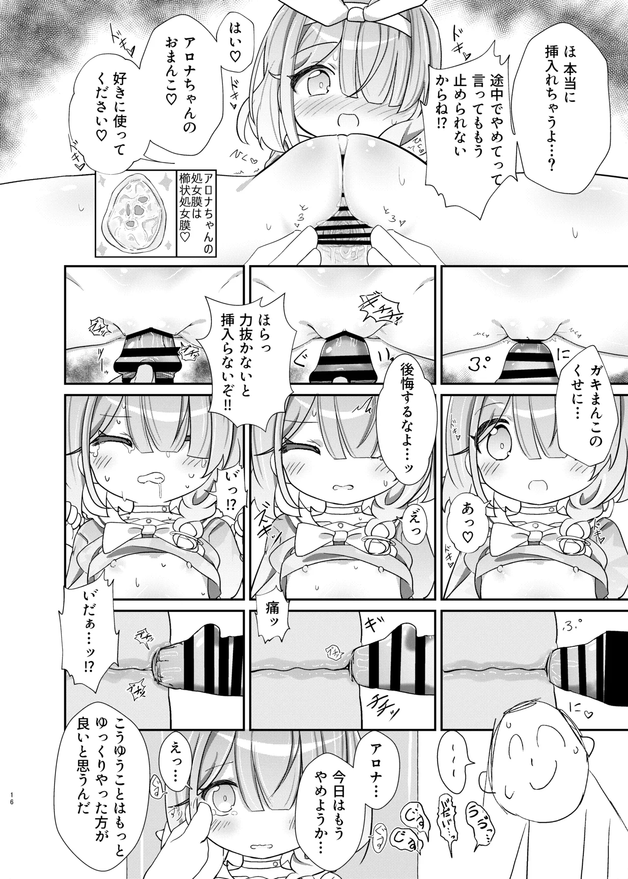 せんせいの事が大好きなアロナちゃんと合意ありいちゃらぶなかよしほん - page15