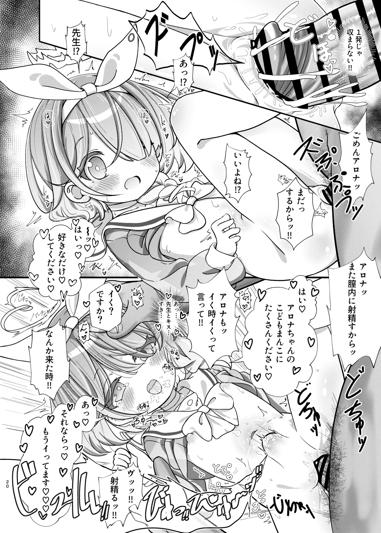 せんせいの事が大好きなアロナちゃんと合意ありいちゃらぶなかよしほん - page19