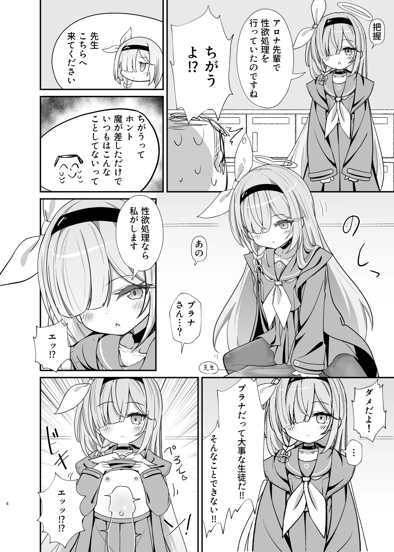 せんせいの事が大好きなアロナちゃんと合意ありいちゃらぶなかよしほん - page5