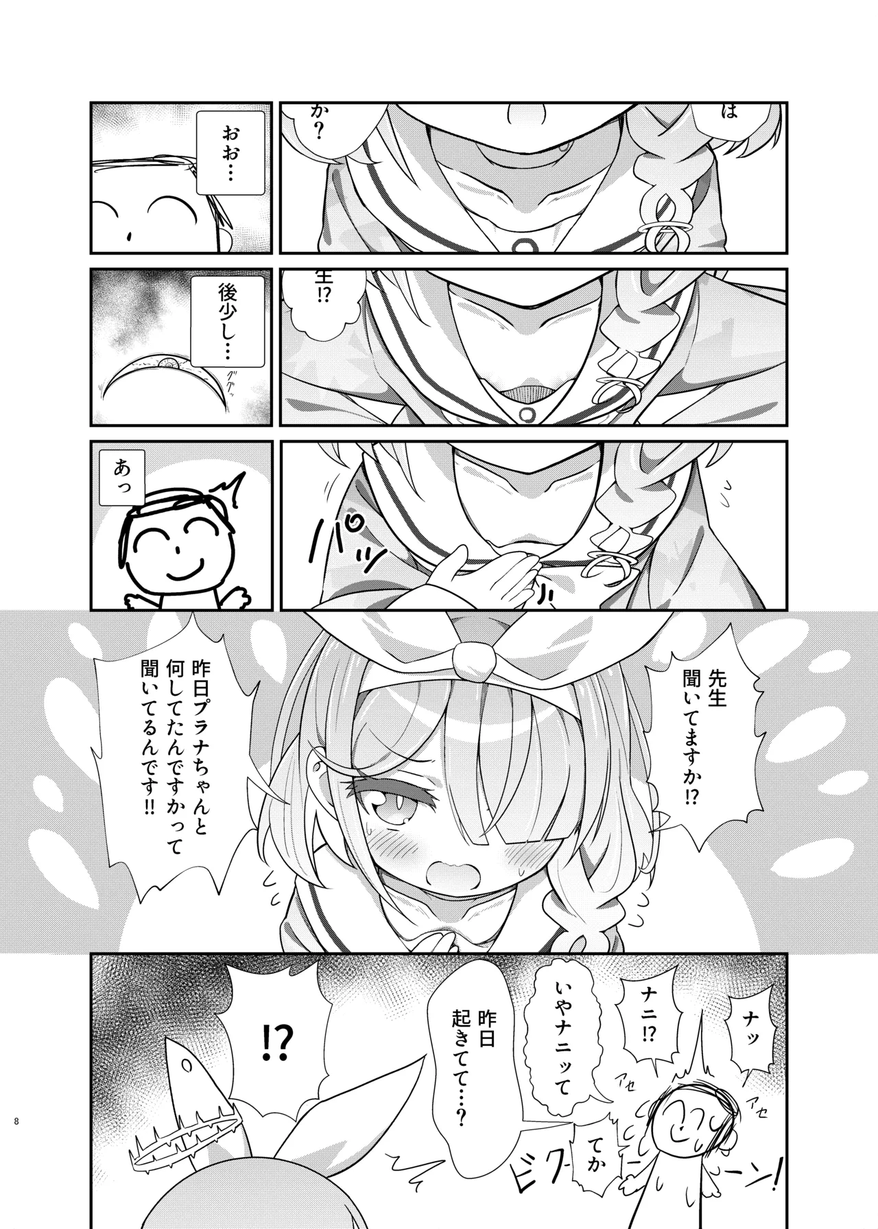 せんせいの事が大好きなアロナちゃんと合意ありいちゃらぶなかよしほん - page7