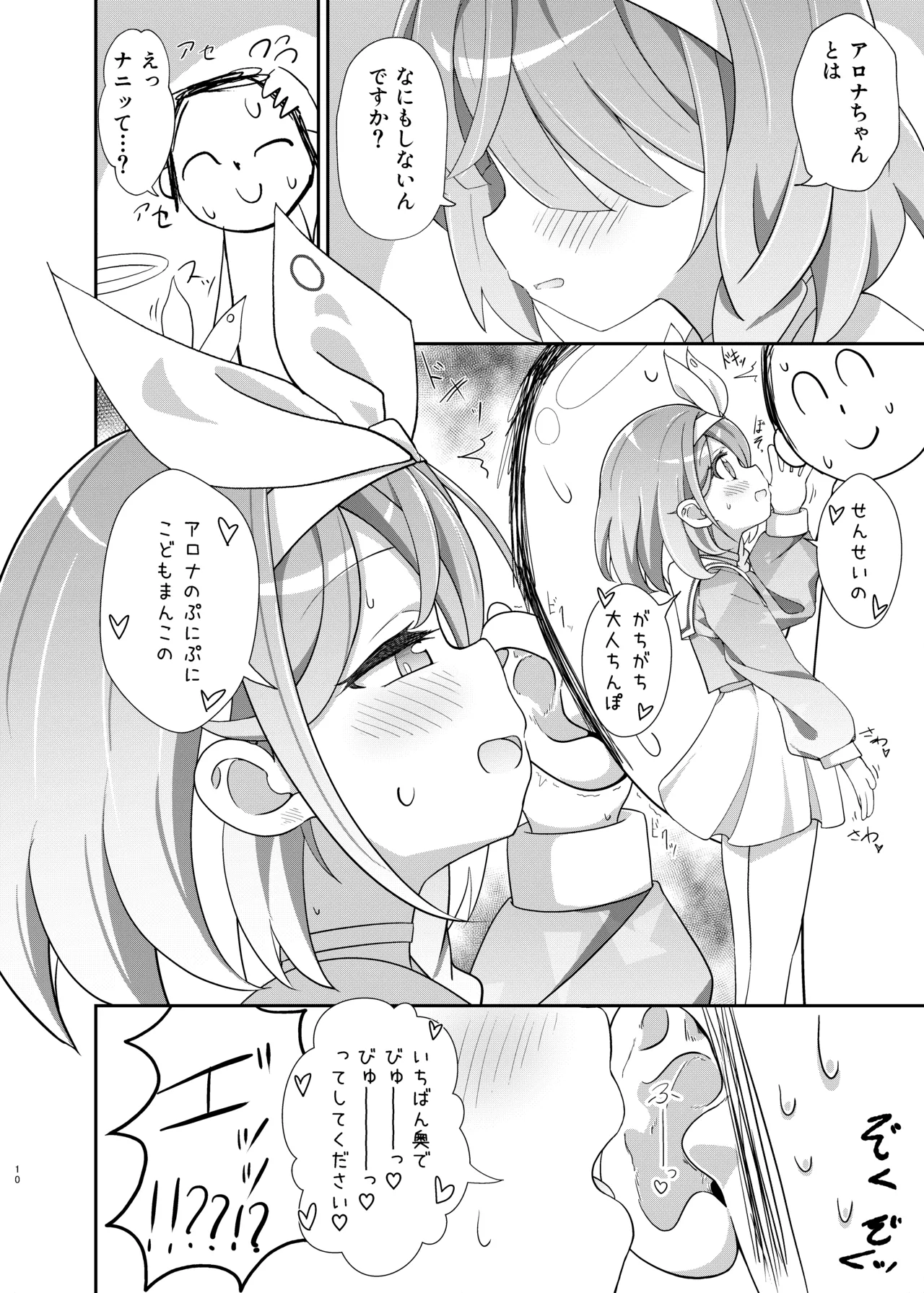 せんせいの事が大好きなアロナちゃんと合意ありいちゃらぶなかよしほん - page9