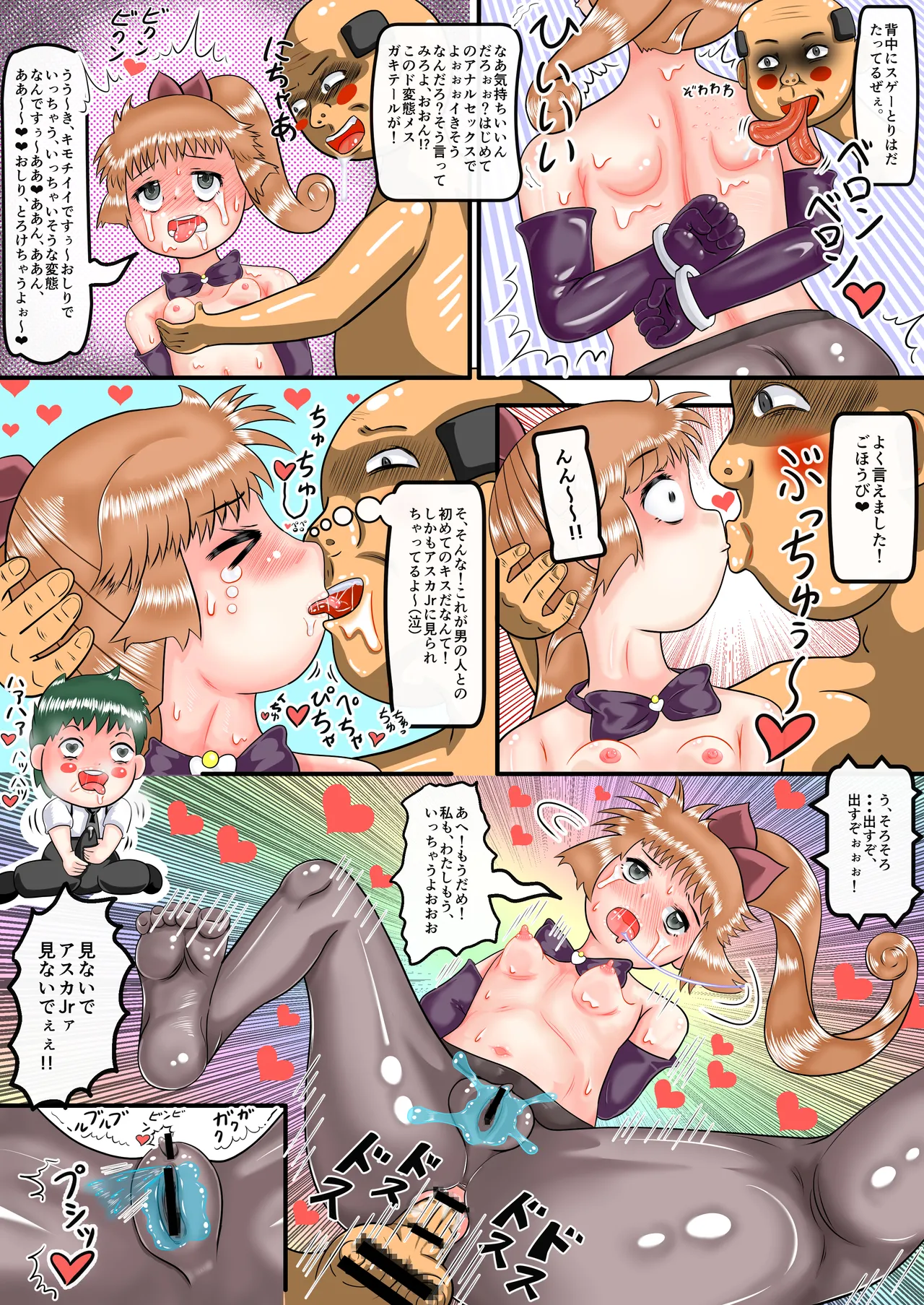 あやうしの快盗セ〇ントテェ～ル - page10