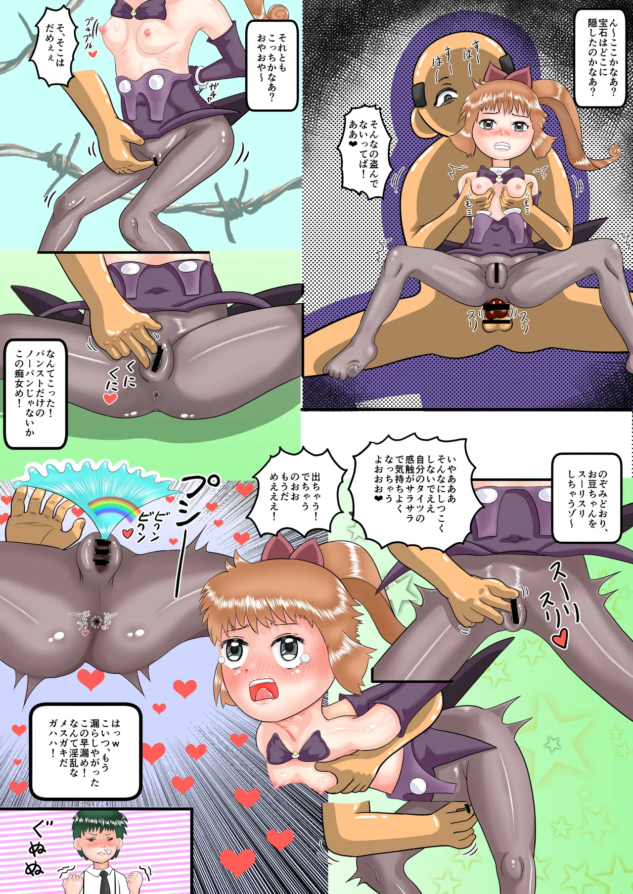 あやうしの快盗セ〇ントテェ～ル - page5