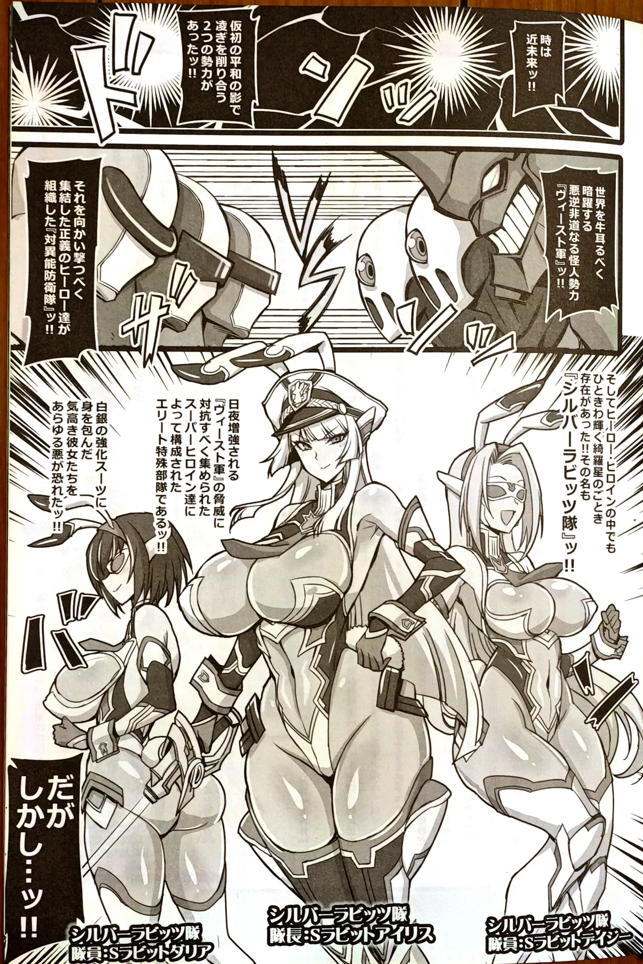 銀兎神装アイリスVSクソガキ怪人NTR洗脳編 - page2